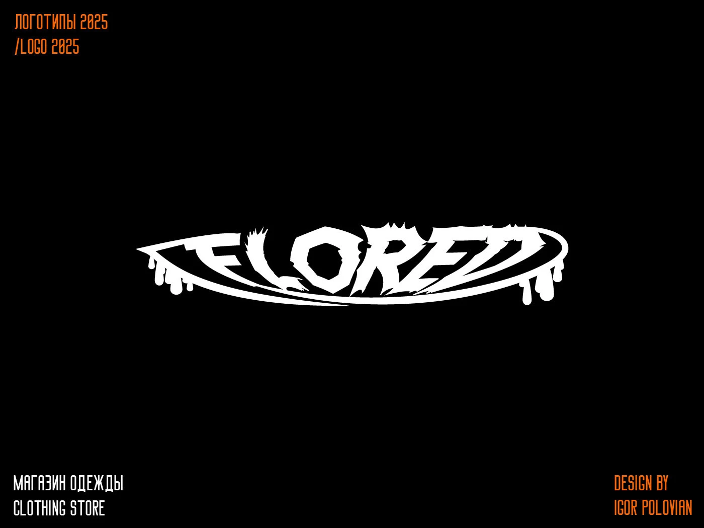 Logofolio 2025/Логофолио 2025 — Изображение №12 — Брендинг на Dprofile