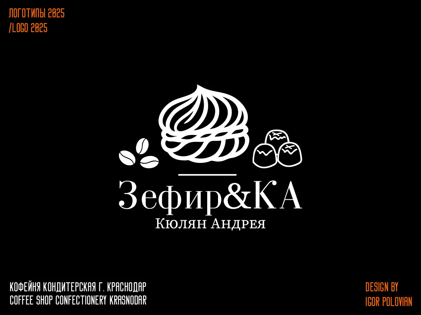 Logofolio 2025/Логофолио 2025 — Изображение №3 — Брендинг на Dprofile