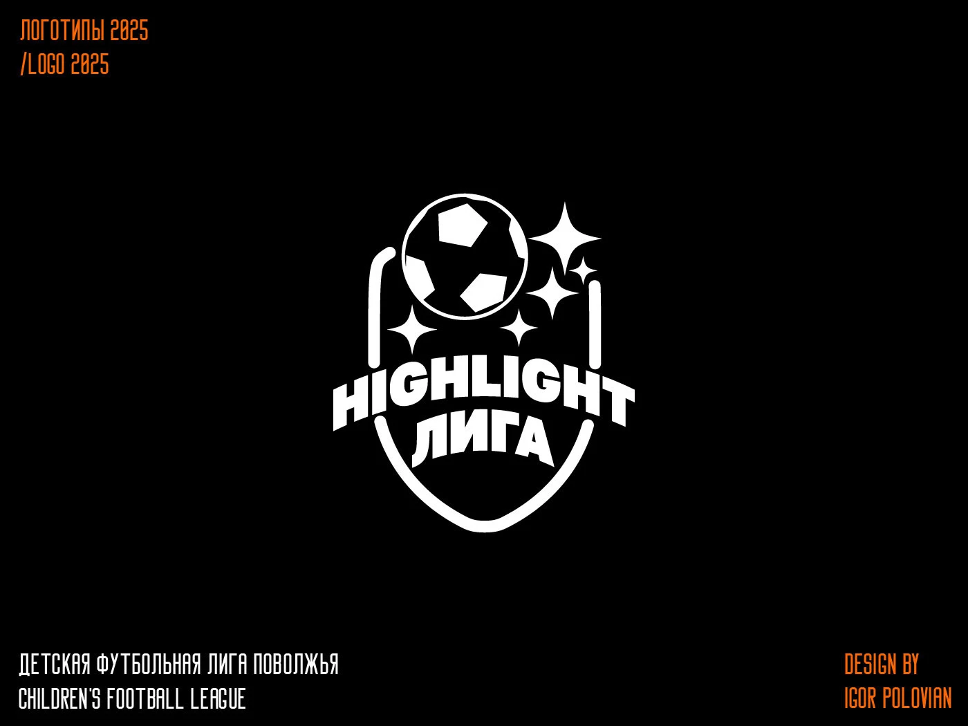 Logofolio 2025/Логофолио 2025 — Изображение №11 — Брендинг на Dprofile