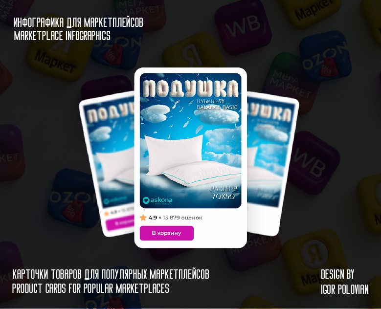 Инфографика для маркетплейсов — Графика на Dprofile