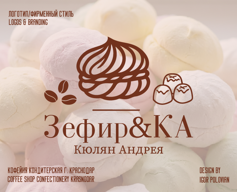 Logo for a Coffee Shop in Krasnodar — Брендинг на Dprofile