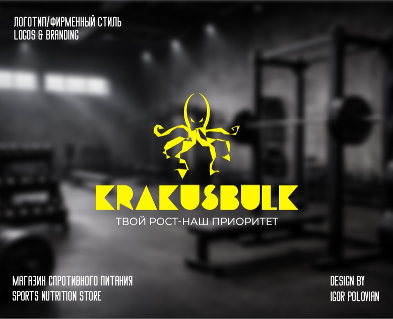 Logo for a sports nutrition store — Брендинг на Dprofile