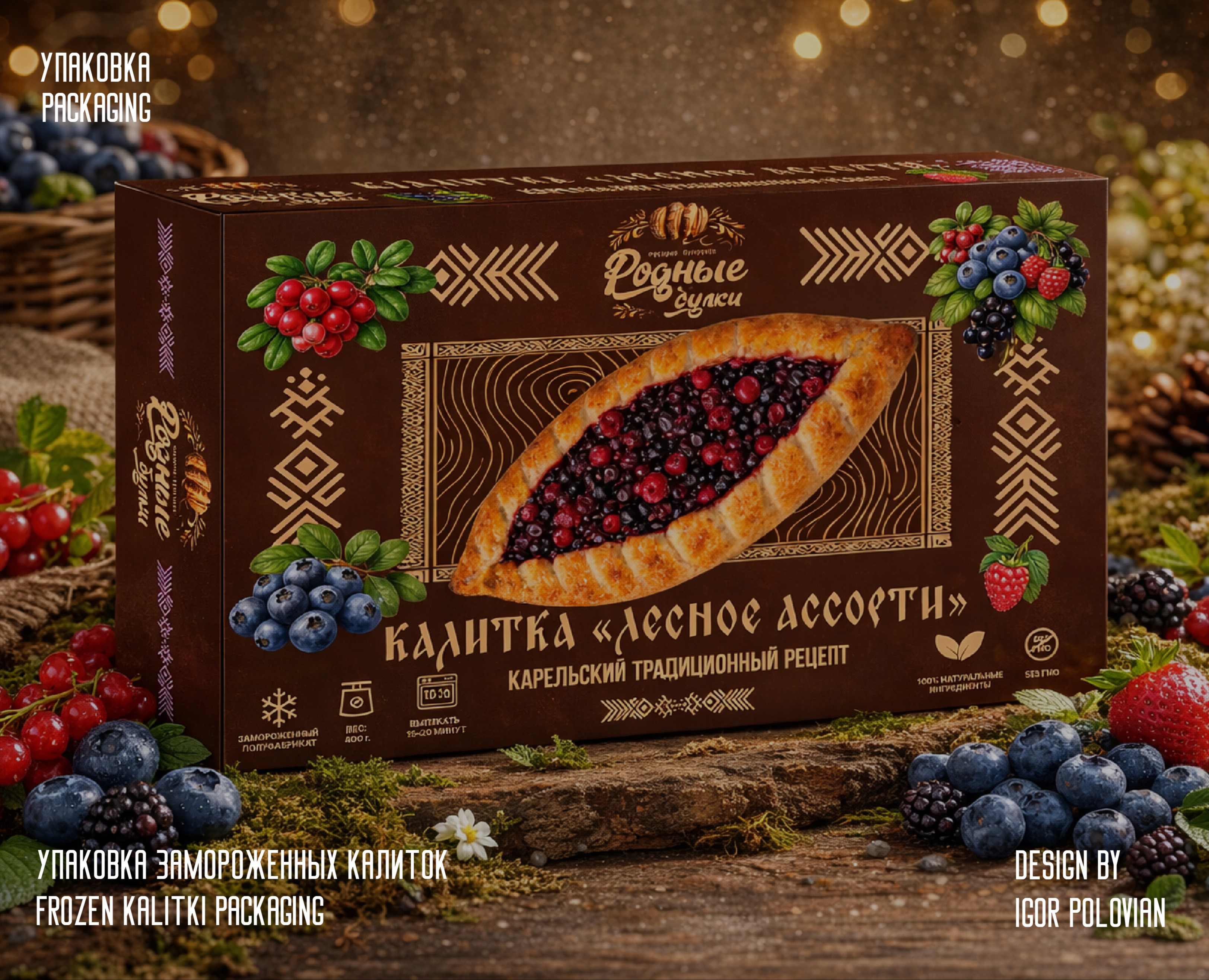 Frozen Kalitki Packaging — Брендинг на Dprofile
