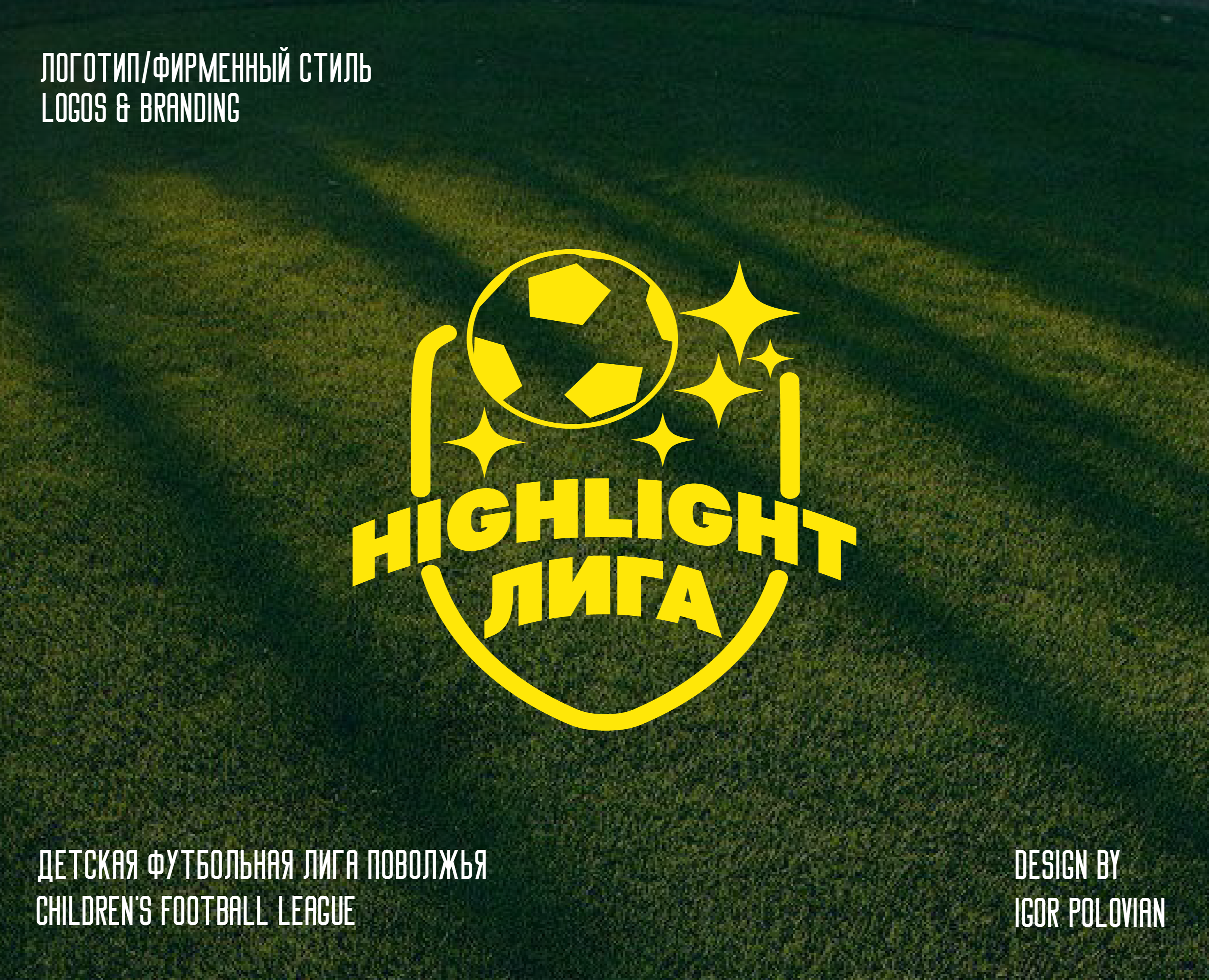 Logo children's Football League — Брендинг на Dprofile