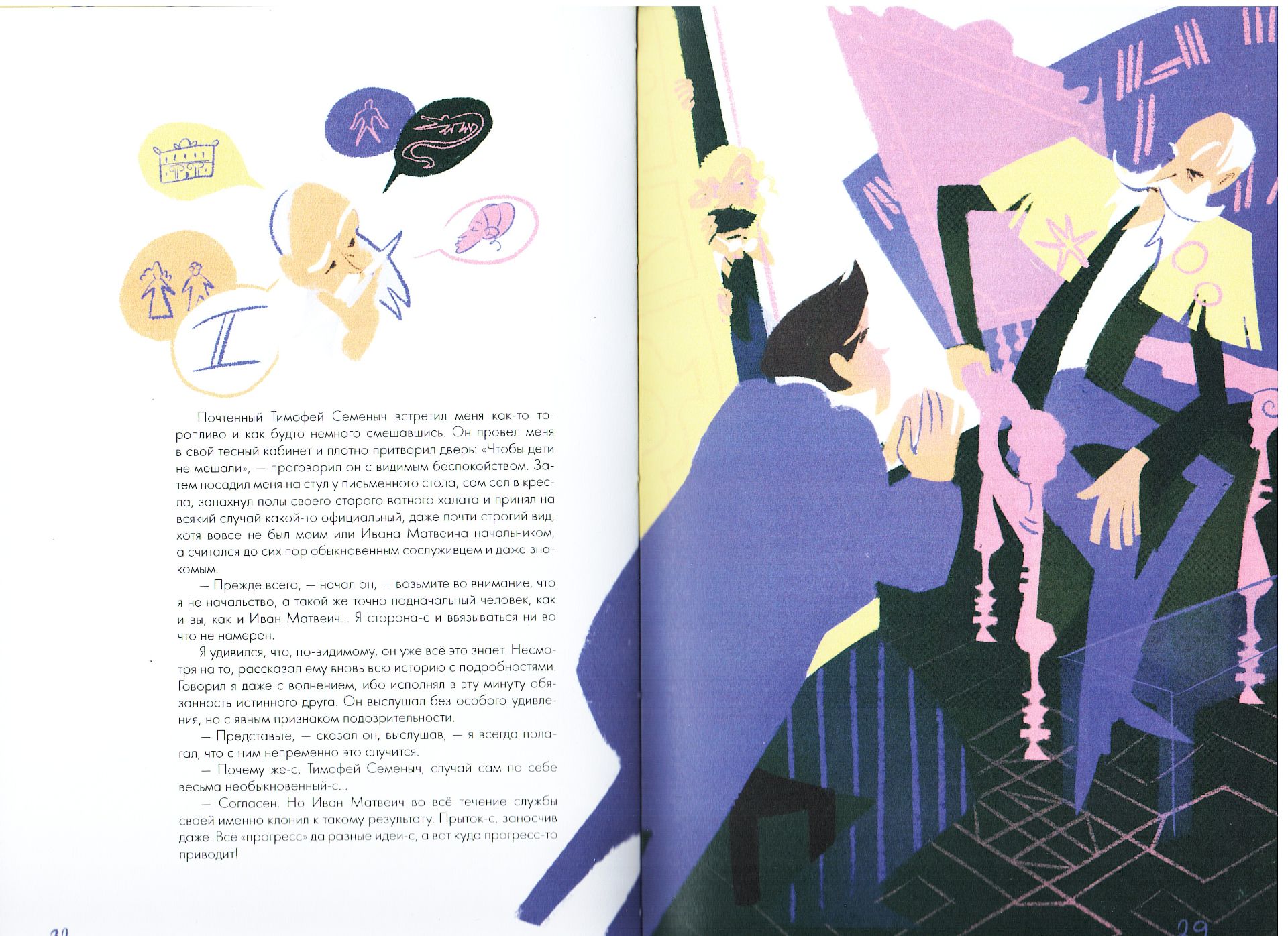 Ф. М. Достоевский "Крокодил" — Изображение №40 — Иллюстрация, Графика на Dprofile
