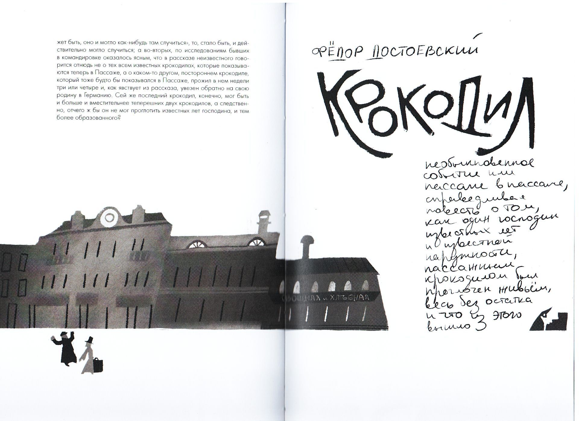 Ф. М. Достоевский "Крокодил" — Изображение №33 — Иллюстрация, Графика на Dprofile