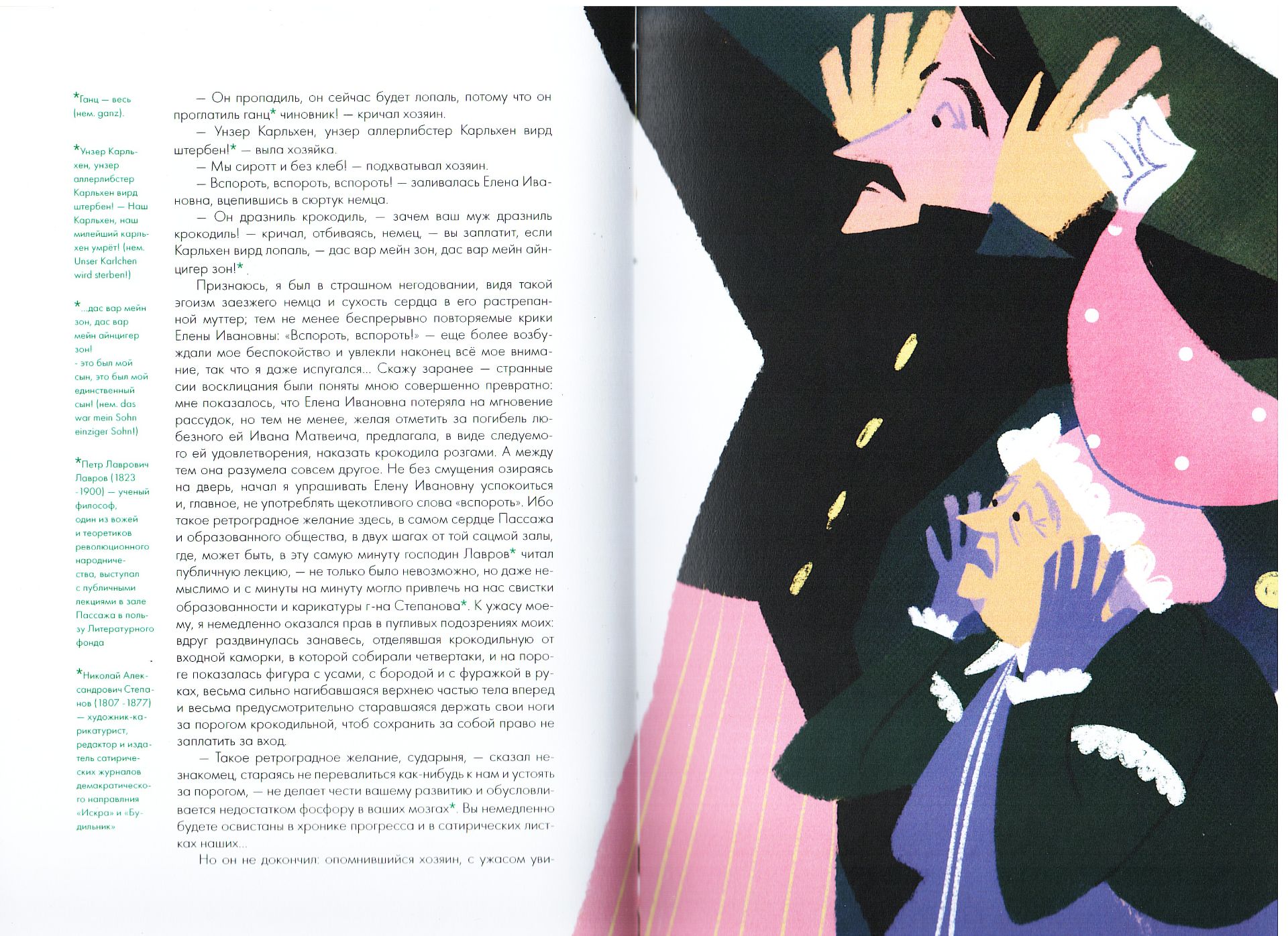 Ф. М. Достоевский "Крокодил" — Изображение №38 — Иллюстрация, Графика на Dprofile