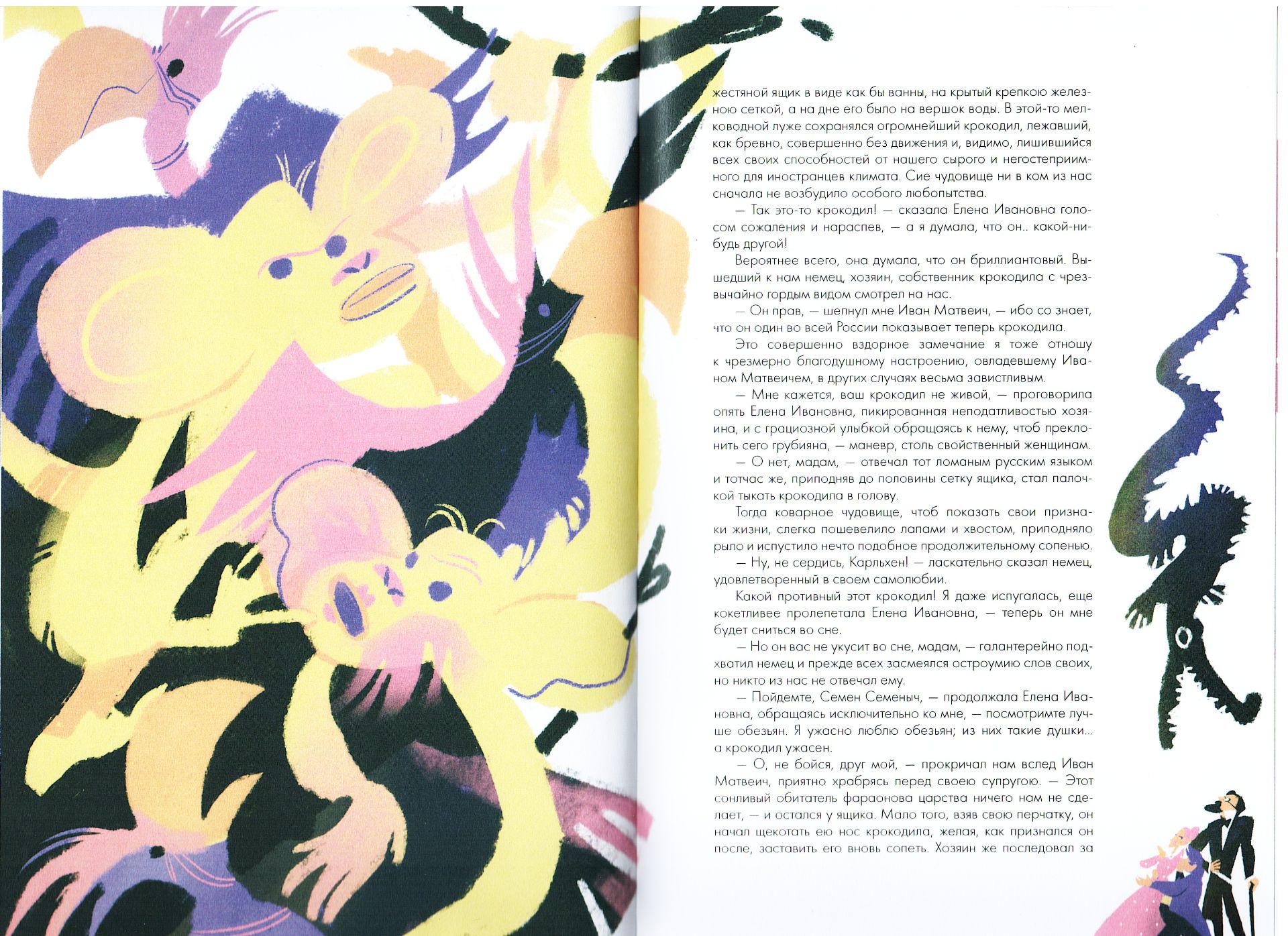 Ф. М. Достоевский "Крокодил" — Изображение №35 — Иллюстрация, Графика на Dprofile