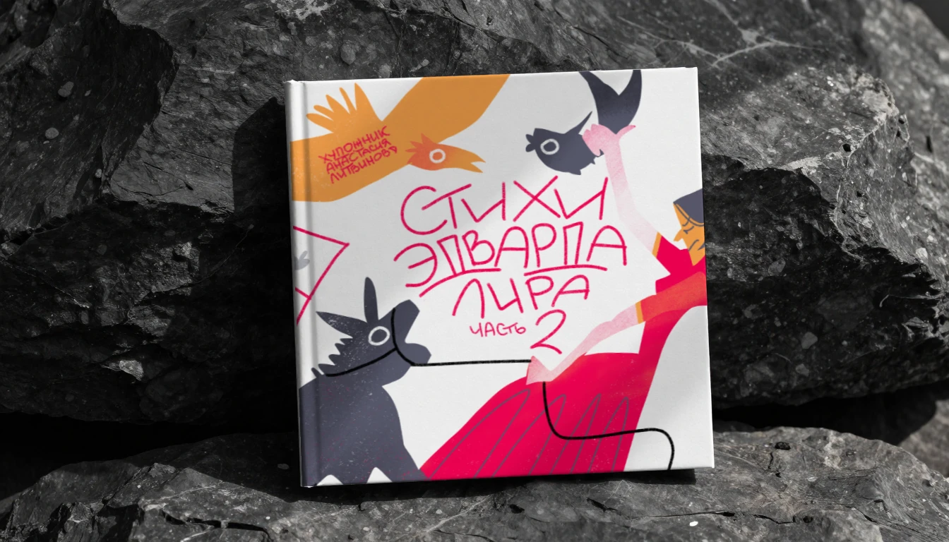 Книжка-раскладушка — Изображение №1 — Иллюстрация, Графика на Dprofile