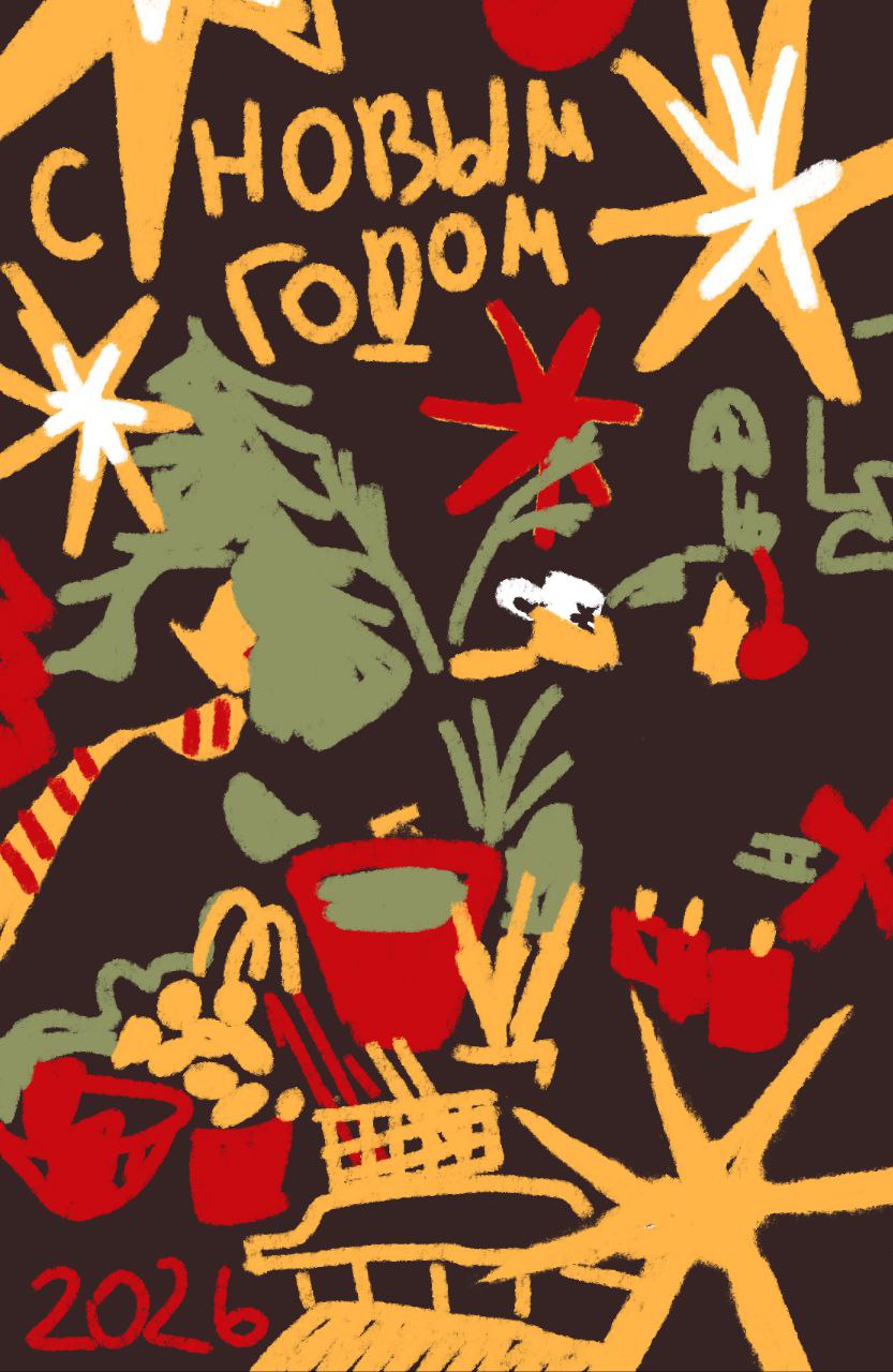 Новогодние открытки 2026 — Изображение №4 — Иллюстрация, Графика на Dprofile