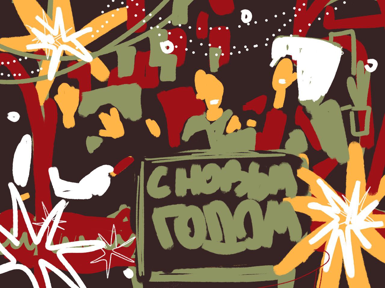 Новогодние открытки 2026 — Изображение №12 — Иллюстрация, Графика на Dprofile