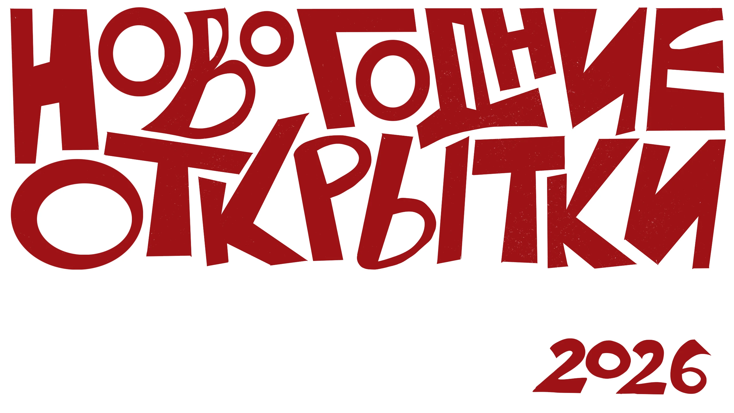 Новогодние открытки 2026 — Изображение №1 — Иллюстрация, Графика на Dprofile