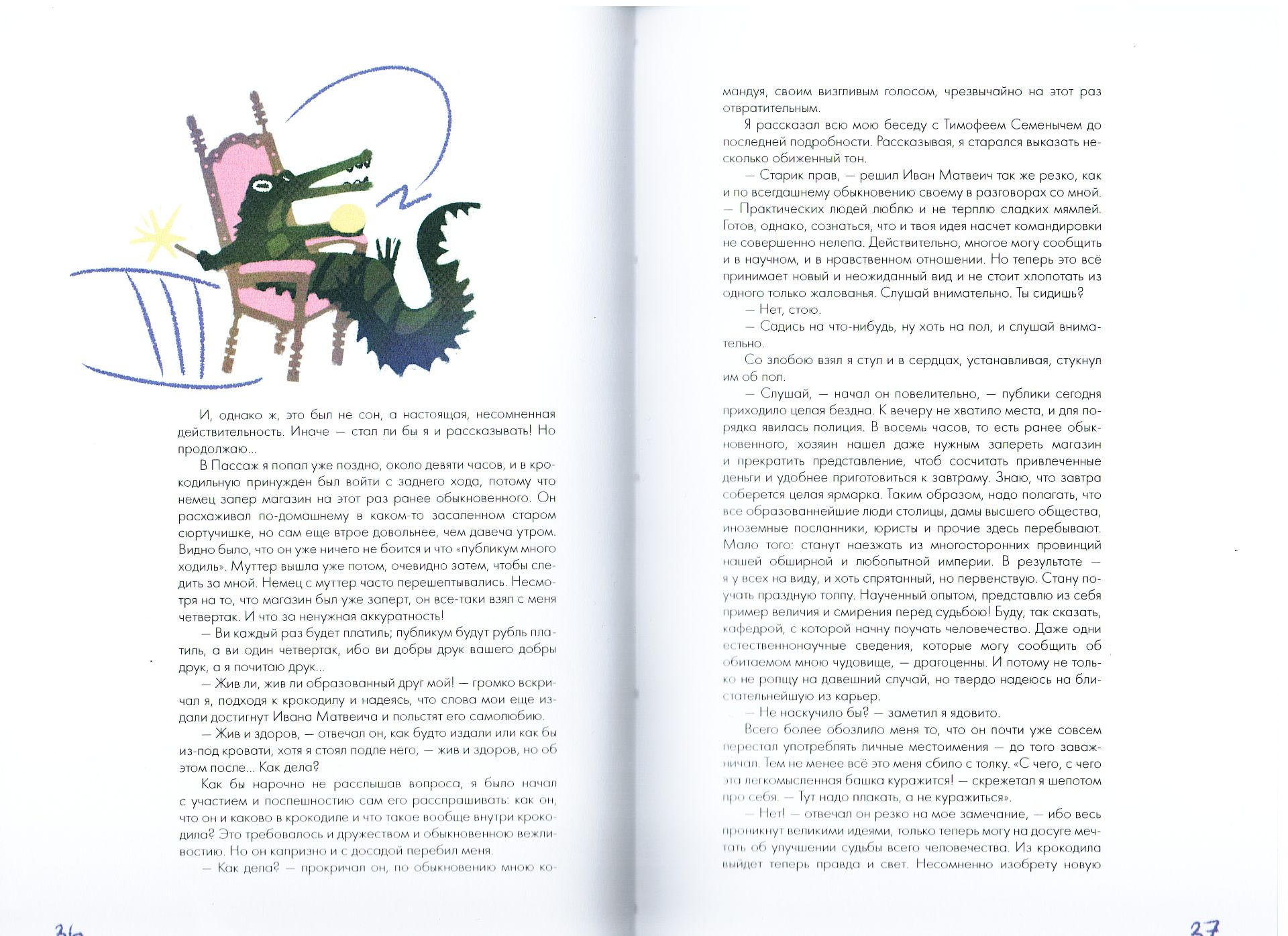 Ф. М. Достоевский "Крокодил" — Изображение №42 — Иллюстрация, Графика на Dprofile