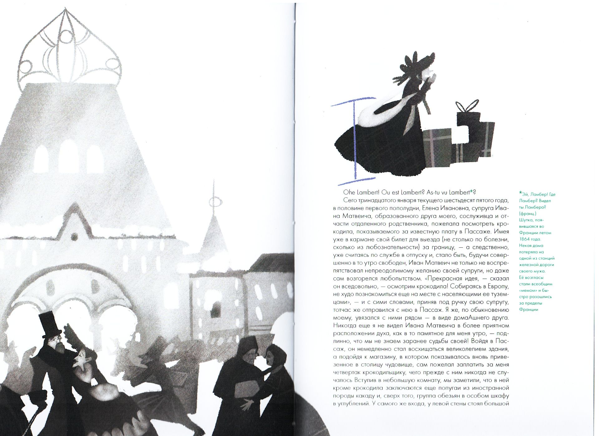 Ф. М. Достоевский "Крокодил" — Изображение №34 — Иллюстрация, Графика на Dprofile