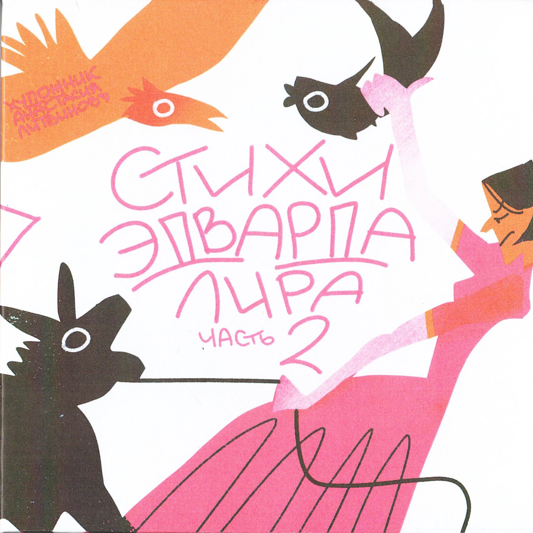 Книжка-раскладушка — Изображение №2 — Иллюстрация, Графика на Dprofile