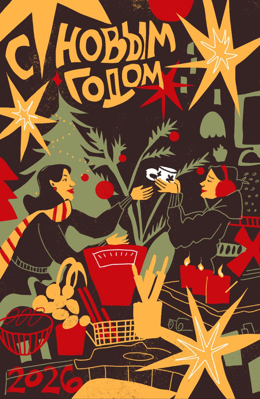 Новогодние открытки 2026 — Изображение №3 — Иллюстрация, Графика на Dprofile
