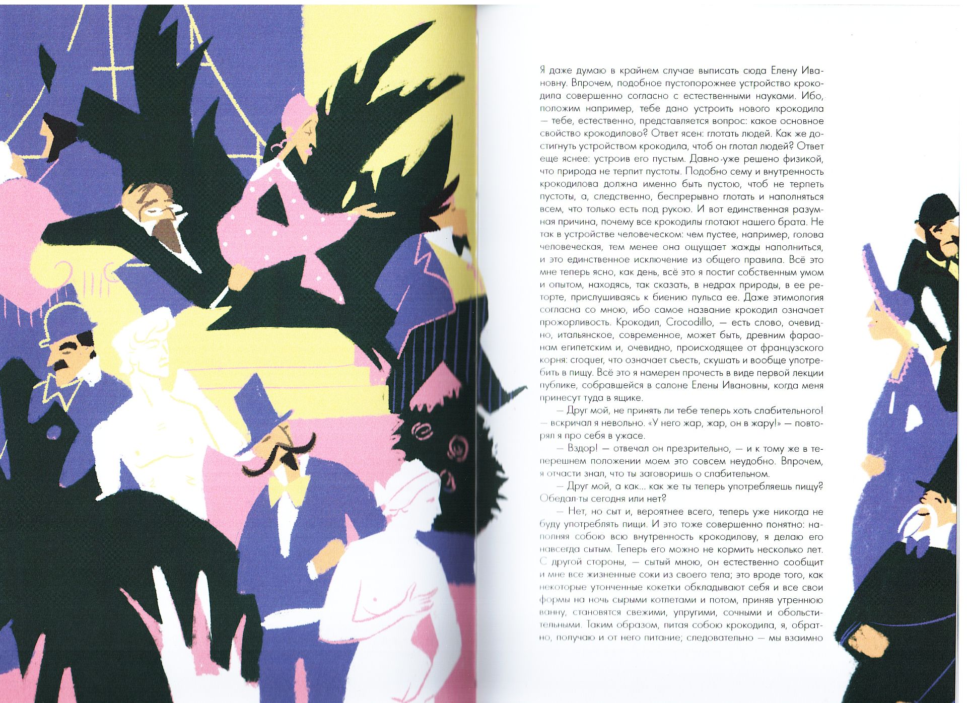Ф. М. Достоевский "Крокодил" — Изображение №43 — Иллюстрация, Графика на Dprofile