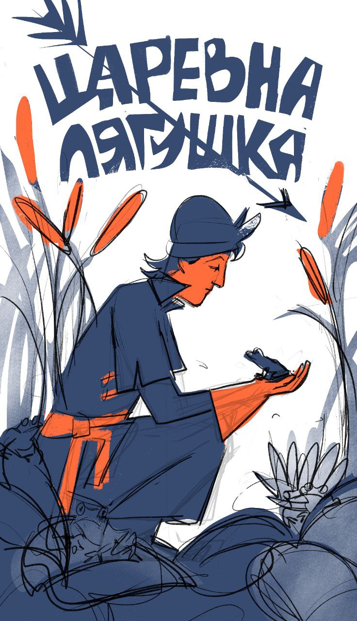 Царевна-лягушка — Изображение №26 — Иллюстрация на Dprofile