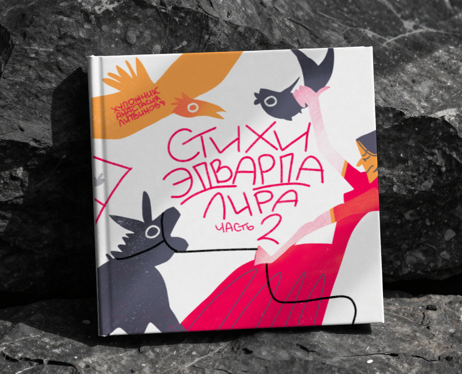 Книжка-раскладушка — Иллюстрация, Графика на Dprofile