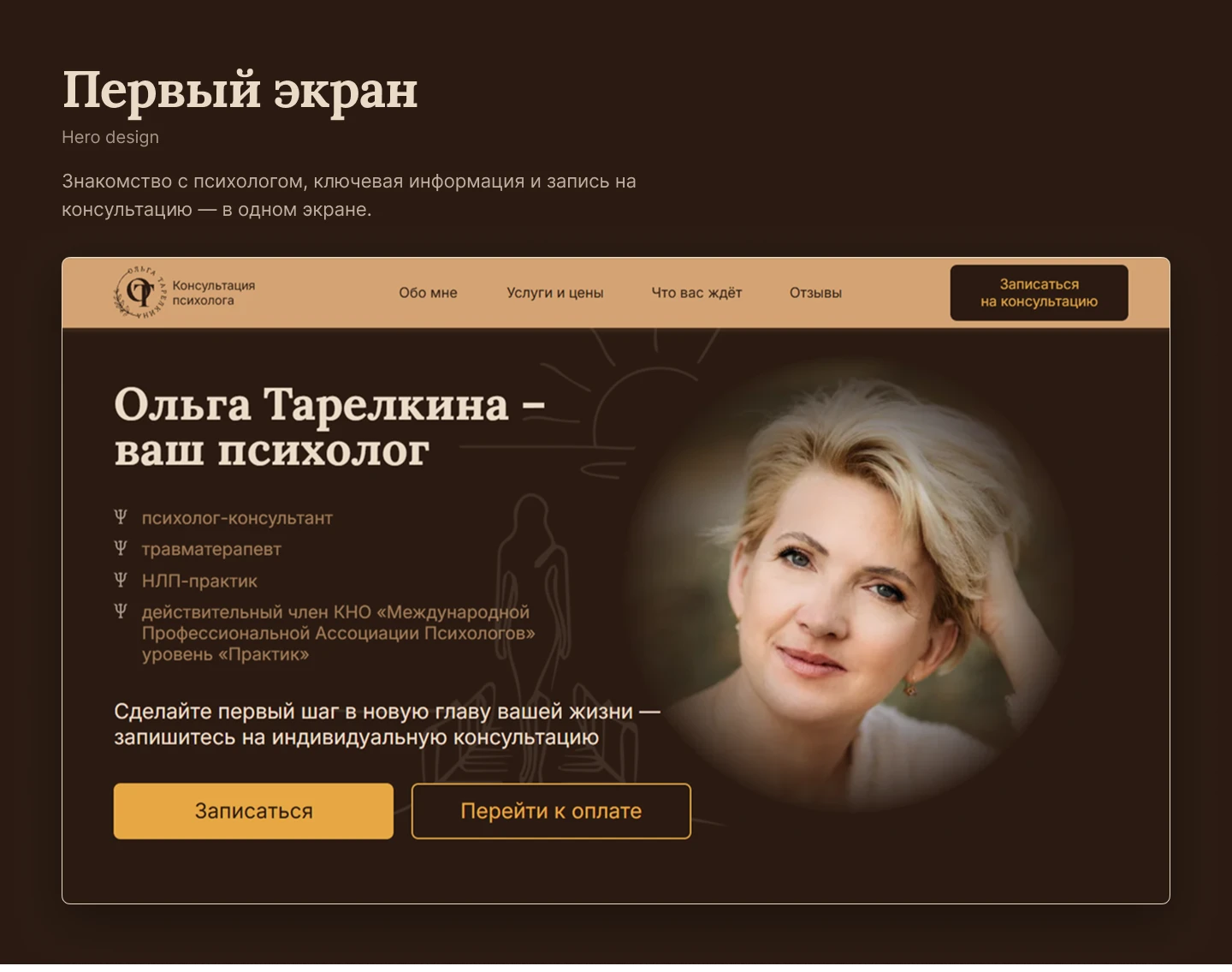 Сайт для психолога — Изображение №2 — Интерфейсы, Нейро на Dprofile