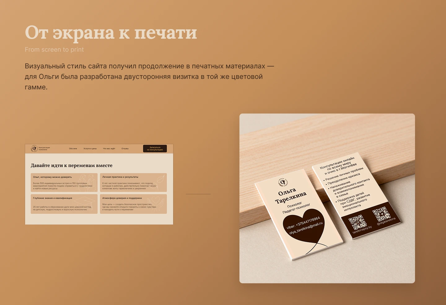 Сайт для психолога — Изображение №11 — Интерфейсы, Нейро на Dprofile