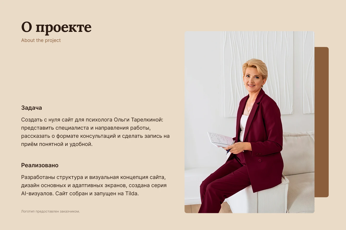 Сайт для психолога — Изображение №1 — Интерфейсы, Нейро на Dprofile