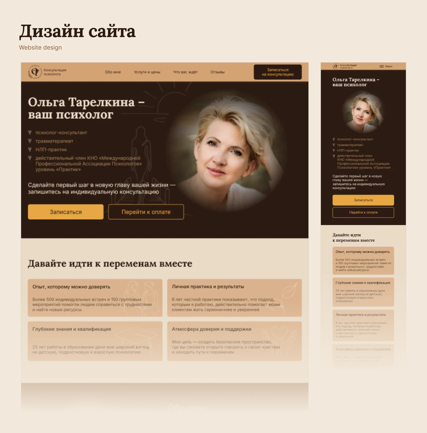Сайт для психолога — Изображение №7 — Интерфейсы, Нейро на Dprofile