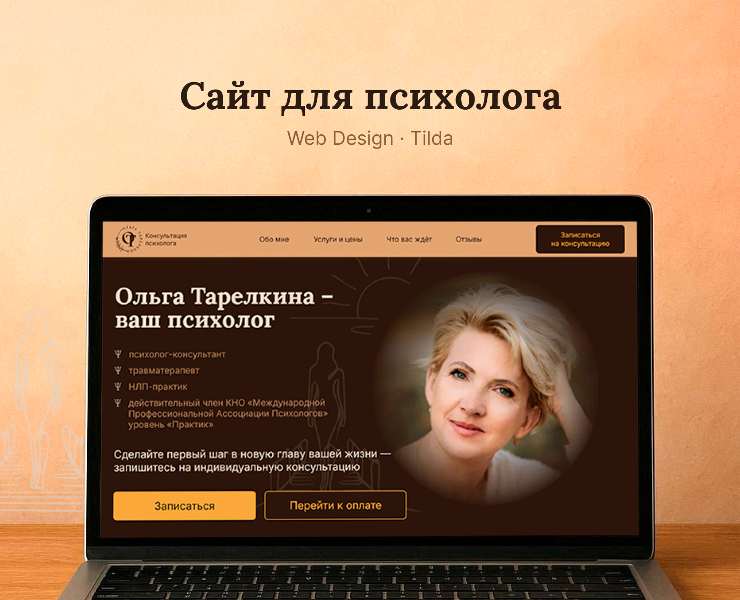 Сайт для психолога — Интерфейсы, Нейро на Dprofile