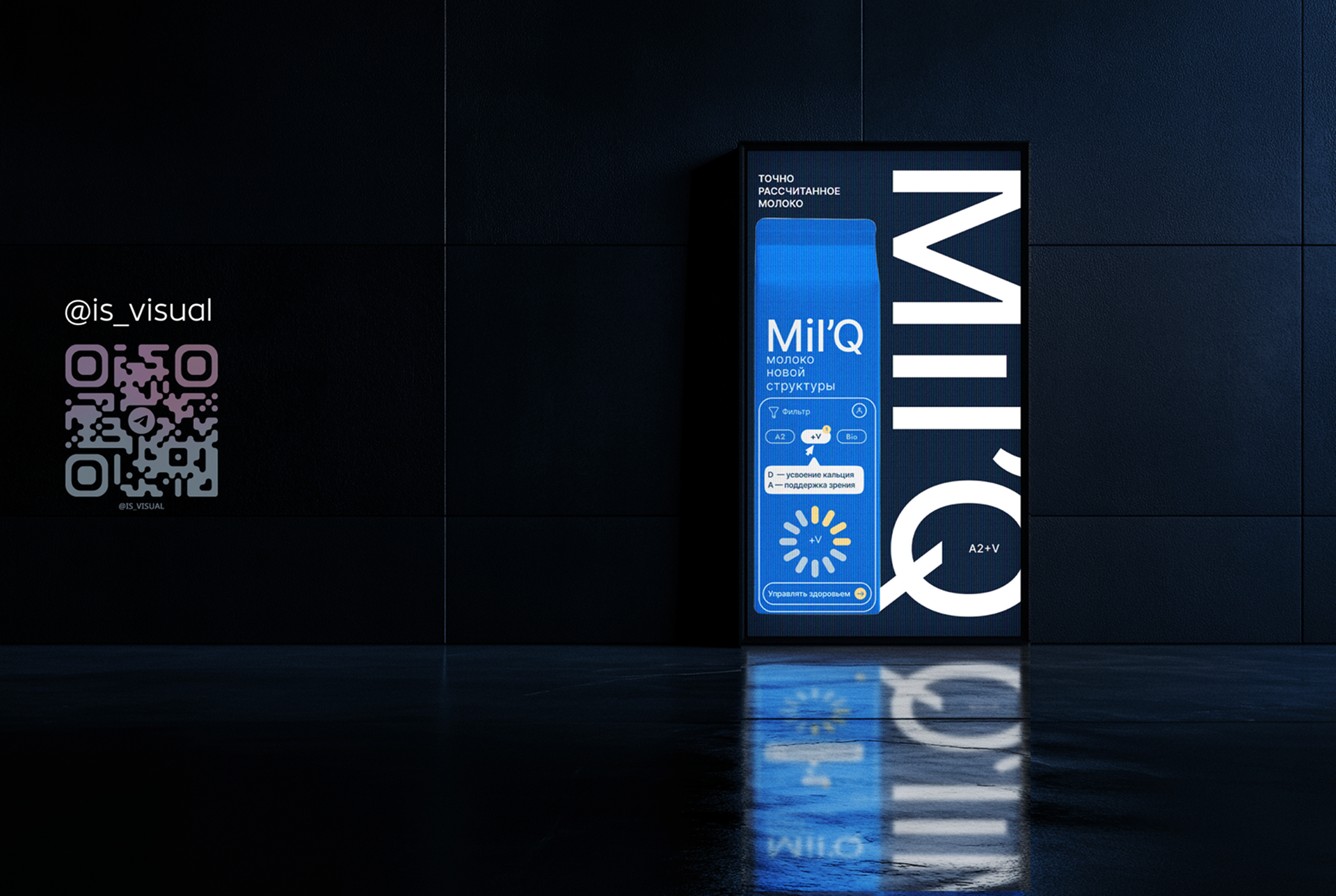 Mil’Q — функциональный бренд с логикой интерфейса — Изображение №13 — Брендинг на Dprofile