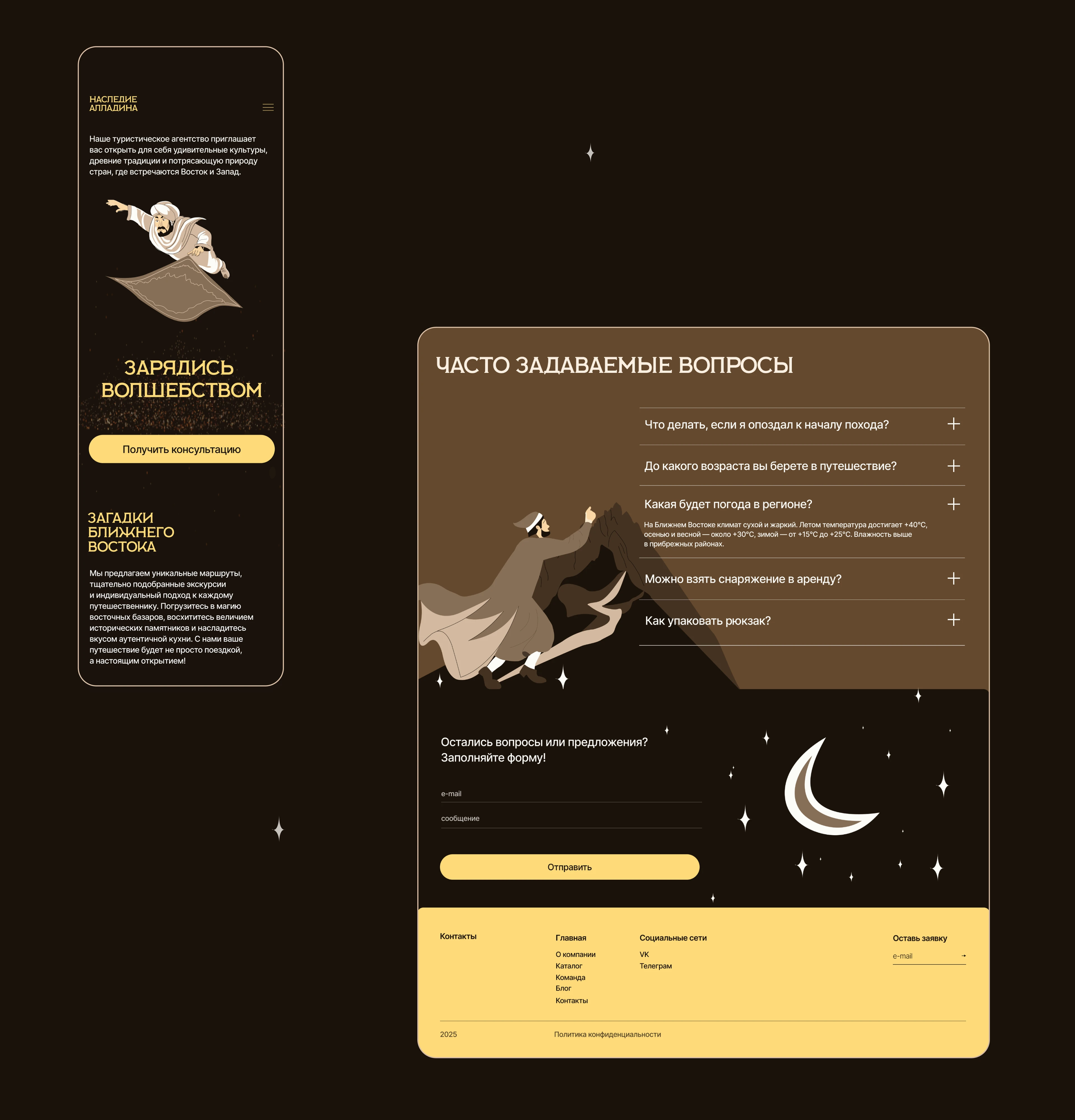 Наследие Алладина / Лендинг — Изображение №3 — Интерфейсы, Иллюстрация на Dprofile