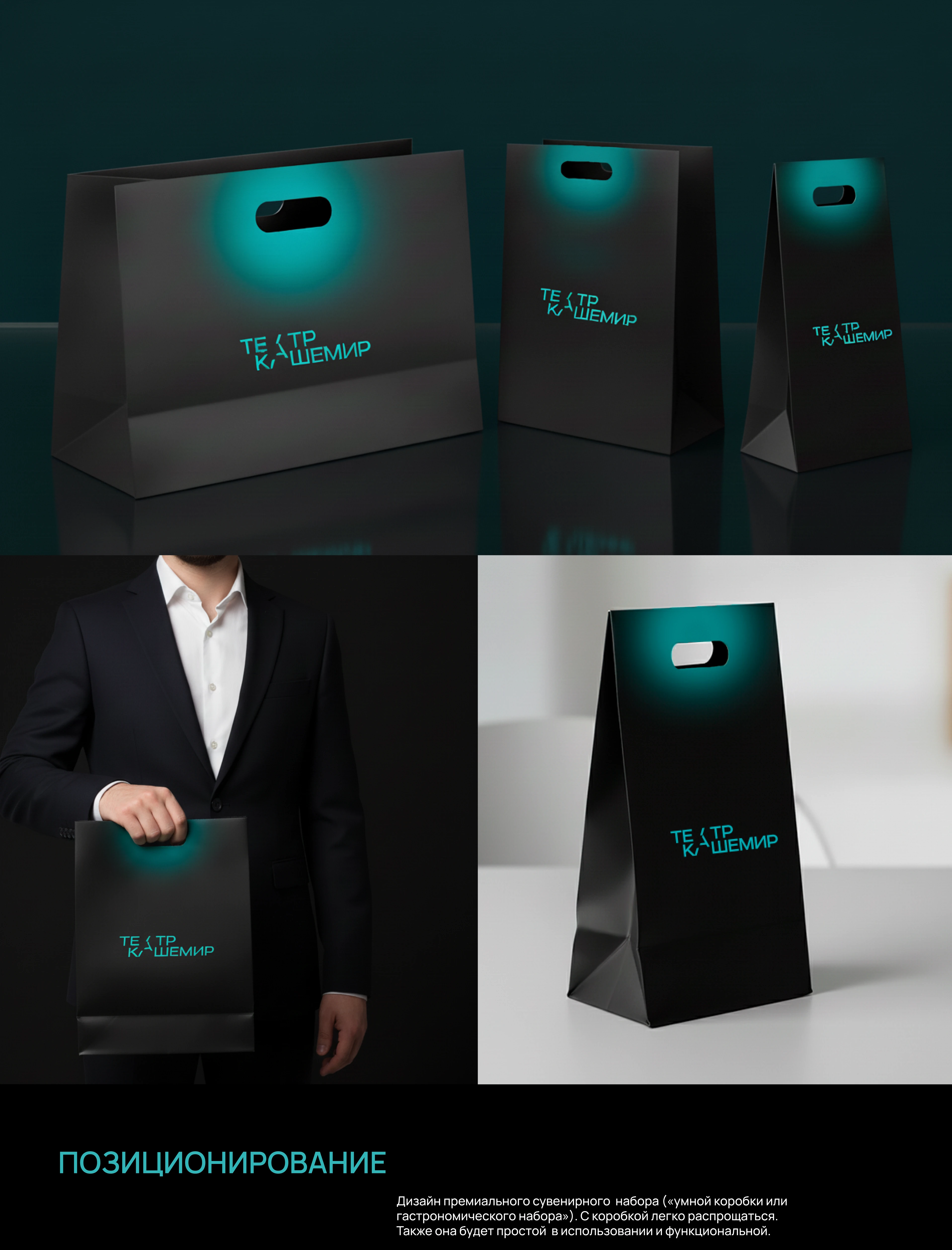 Дизайн-Цех, театр Кашемир — Изображение №3 — Брендинг, Графика на Dprofile