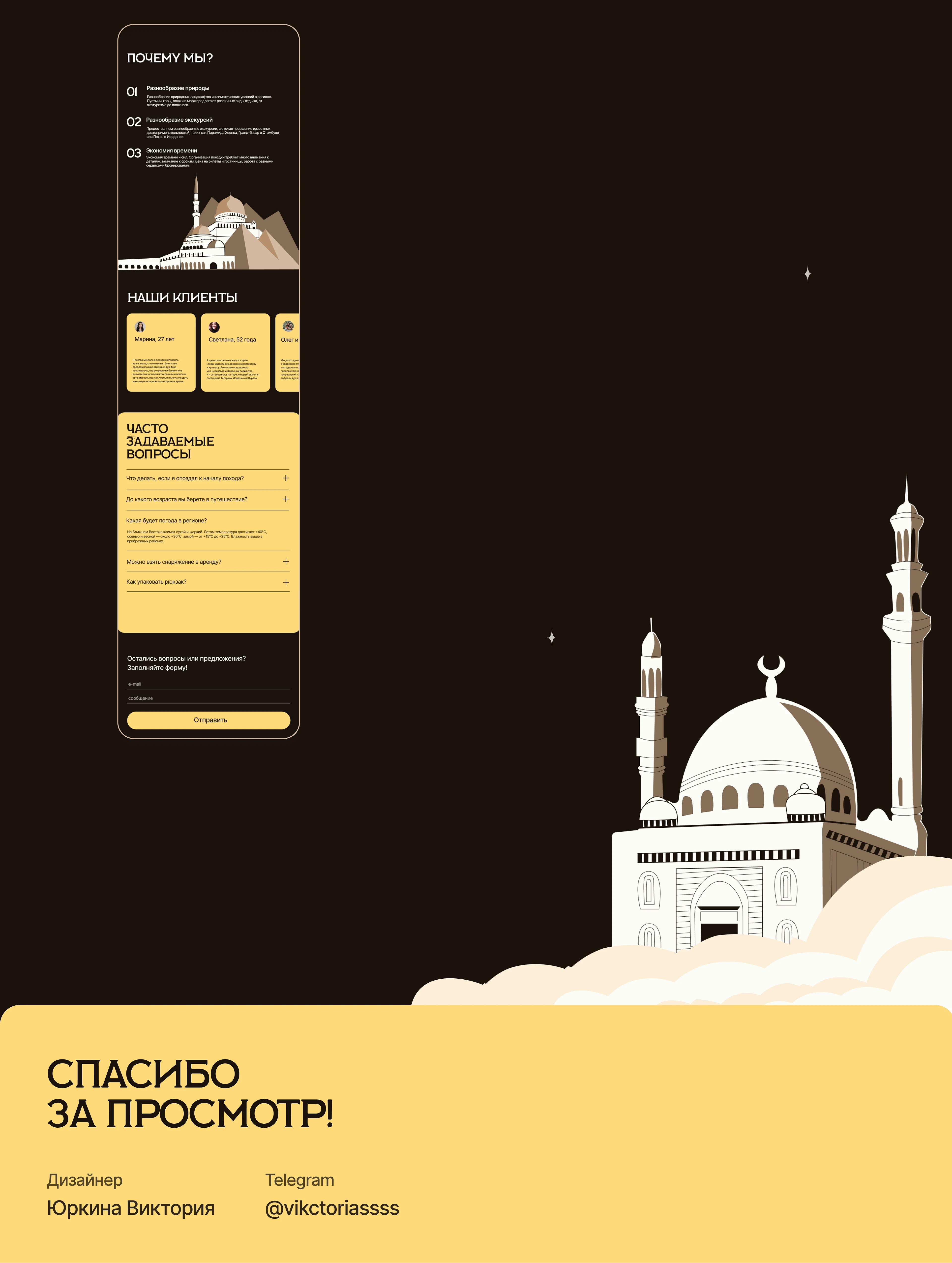 Наследие Алладина / Лендинг — Изображение №6 — Интерфейсы, Иллюстрация на Dprofile