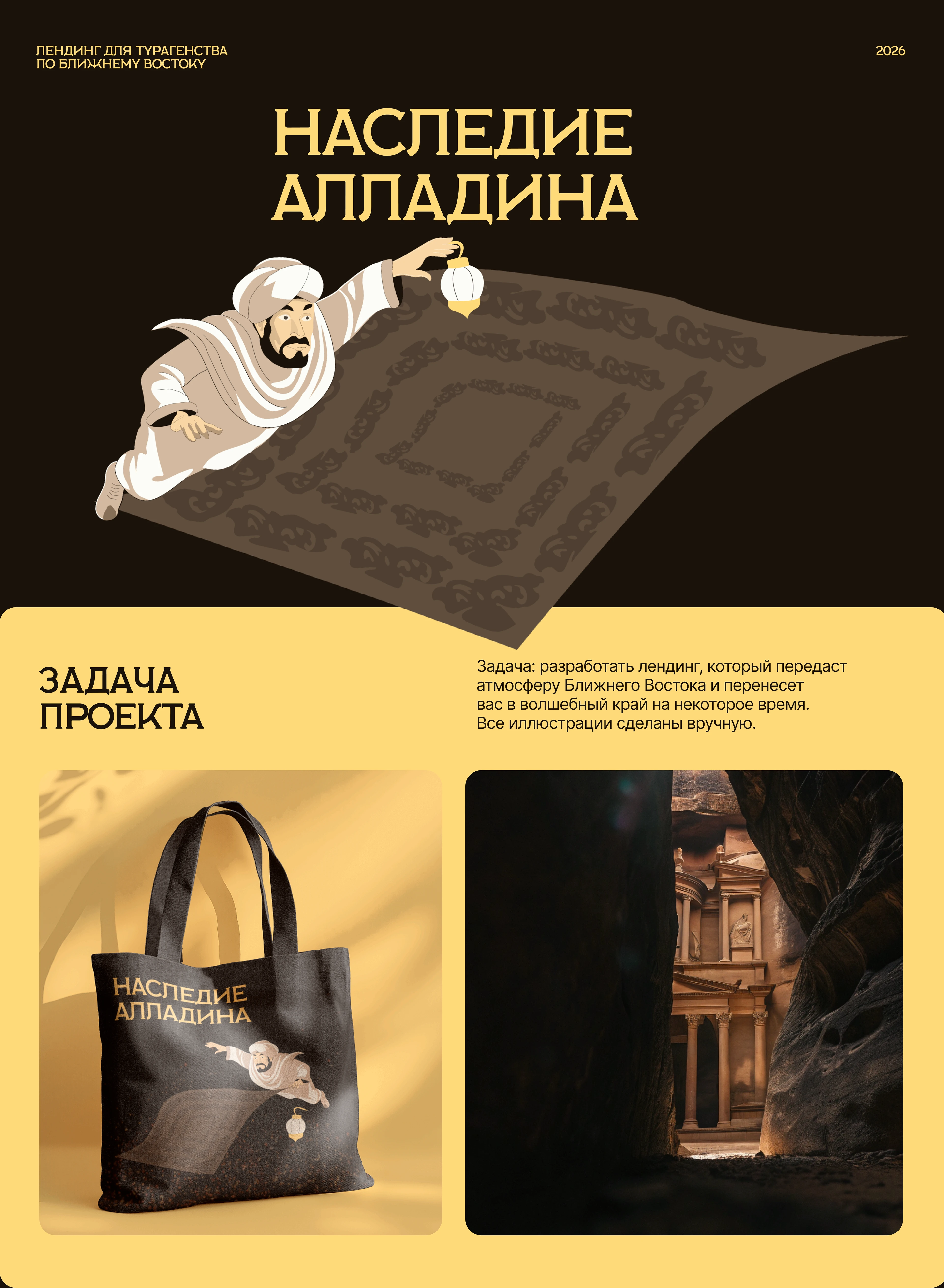 Наследие Алладина / Лендинг — Изображение №1 — Интерфейсы, Иллюстрация на Dprofile