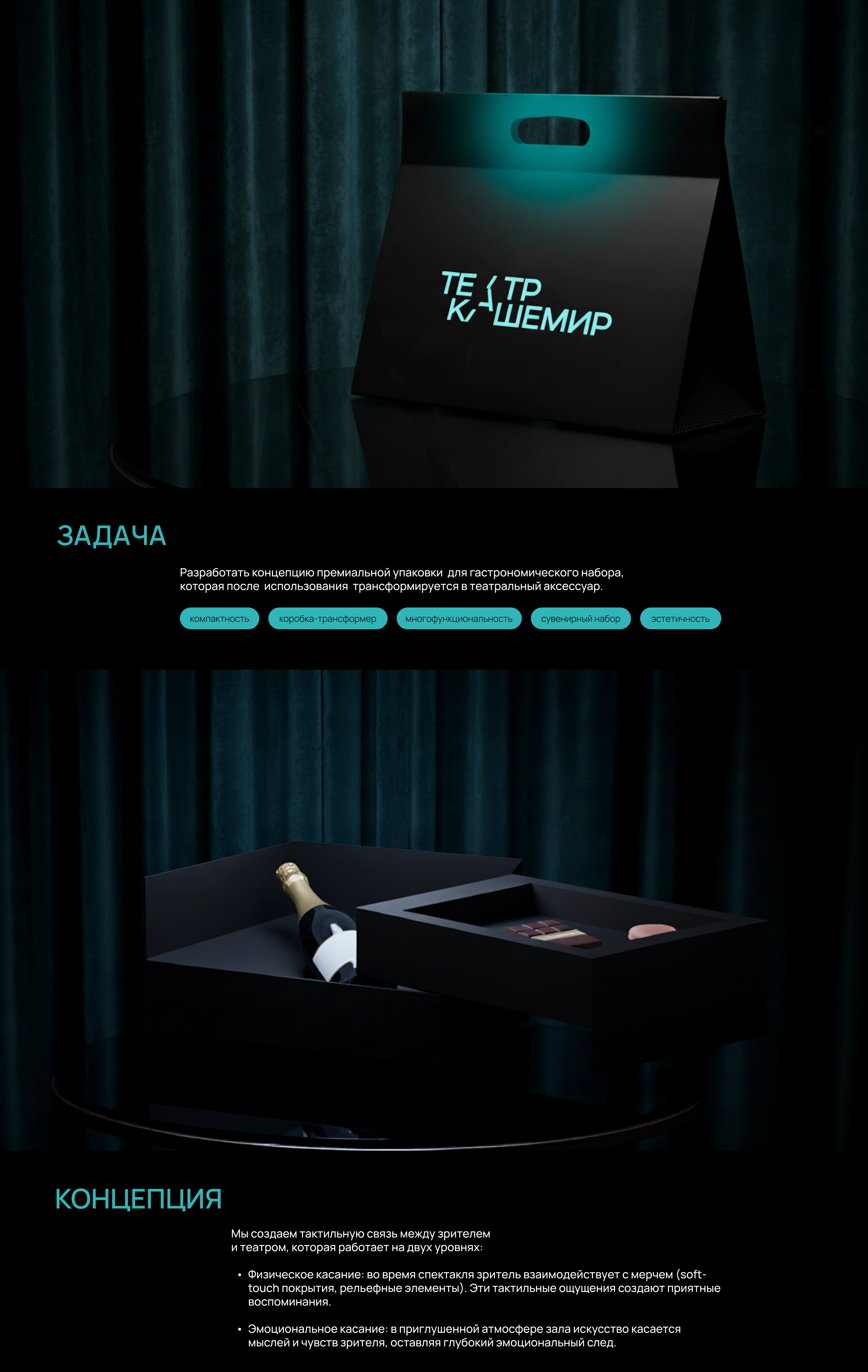 Дизайн-Цех, театр Кашемир — Изображение №2 — Брендинг, Графика на Dprofile