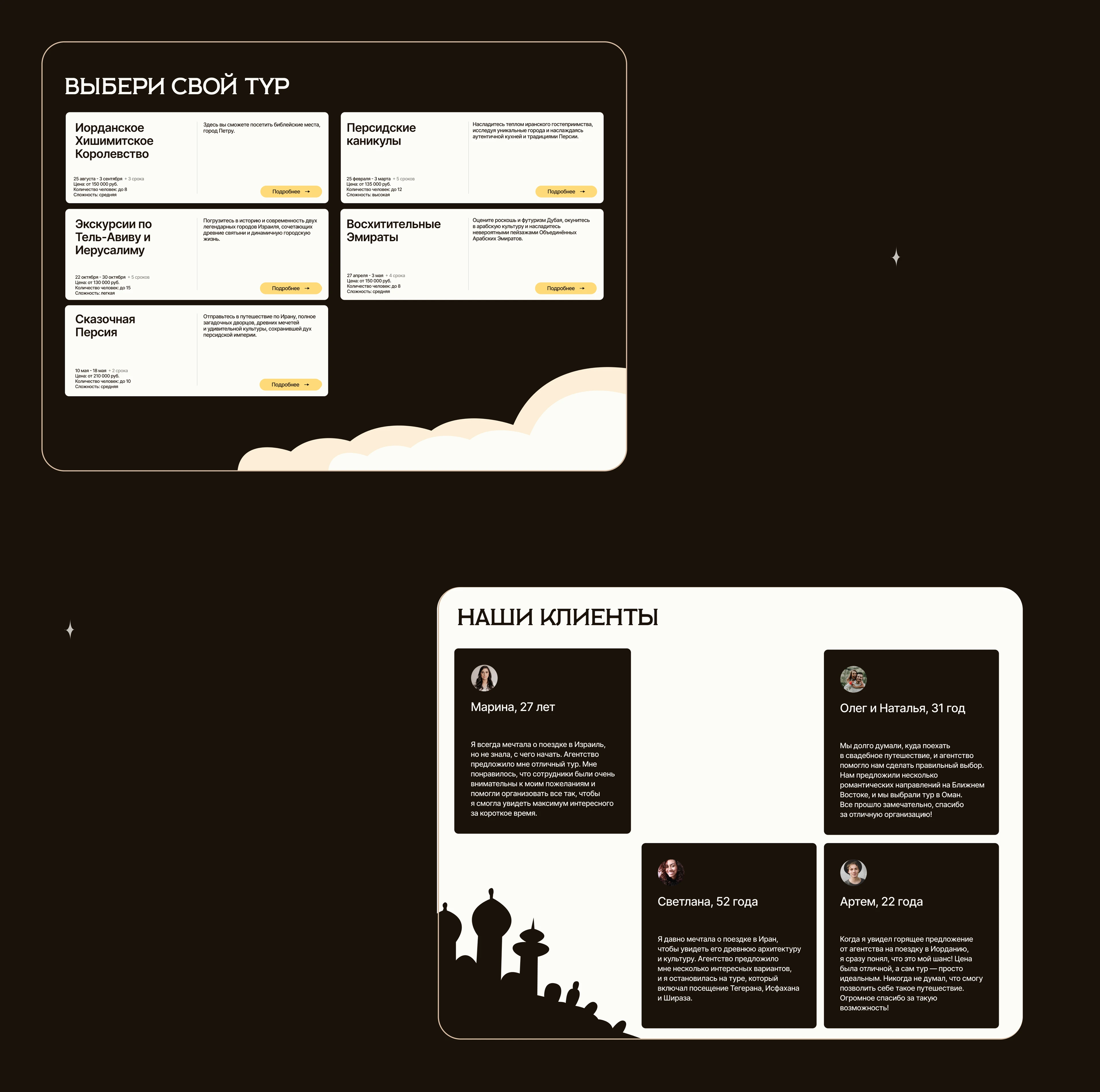 Наследие Алладина / Лендинг — Изображение №5 — Интерфейсы, Иллюстрация на Dprofile