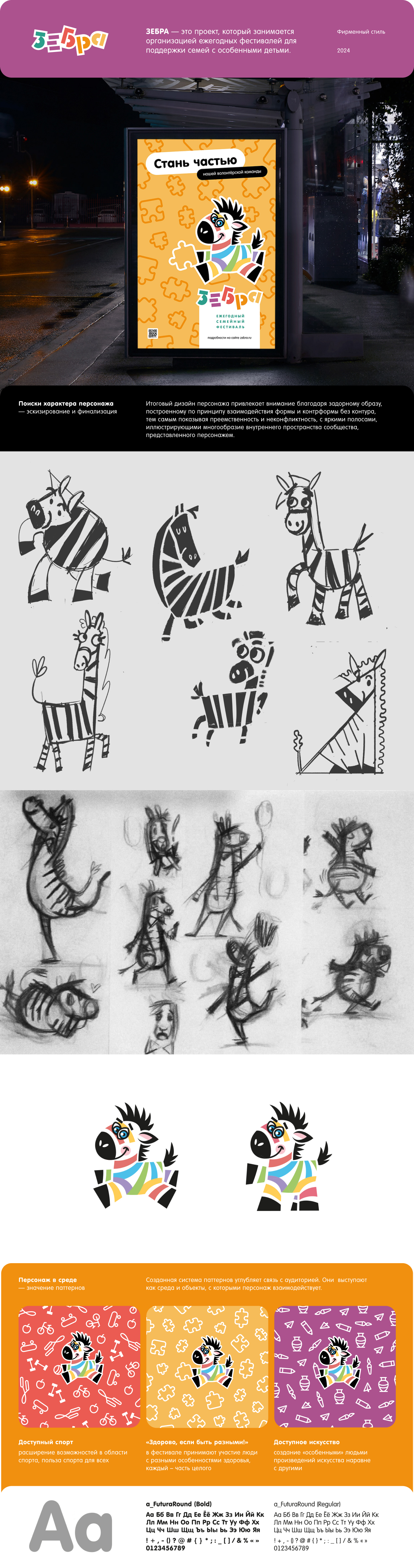 Айдентика инклюзивного фестиваля — Изображение №1 — Брендинг, Графика на Dprofile