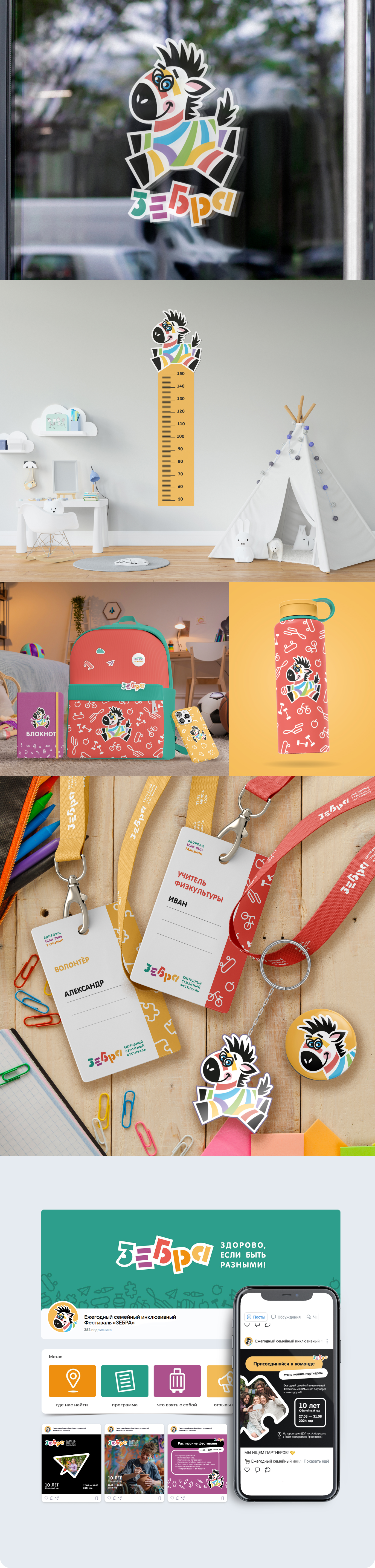 Айдентика инклюзивного фестиваля — Изображение №3 — Брендинг, Графика на Dprofile