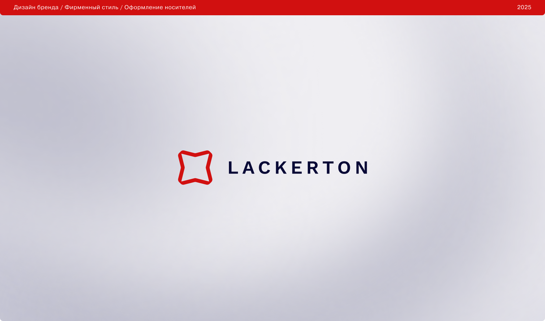 Айдентика лакокрасочных материалов — Изображение №1 — Брендинг на Dprofile