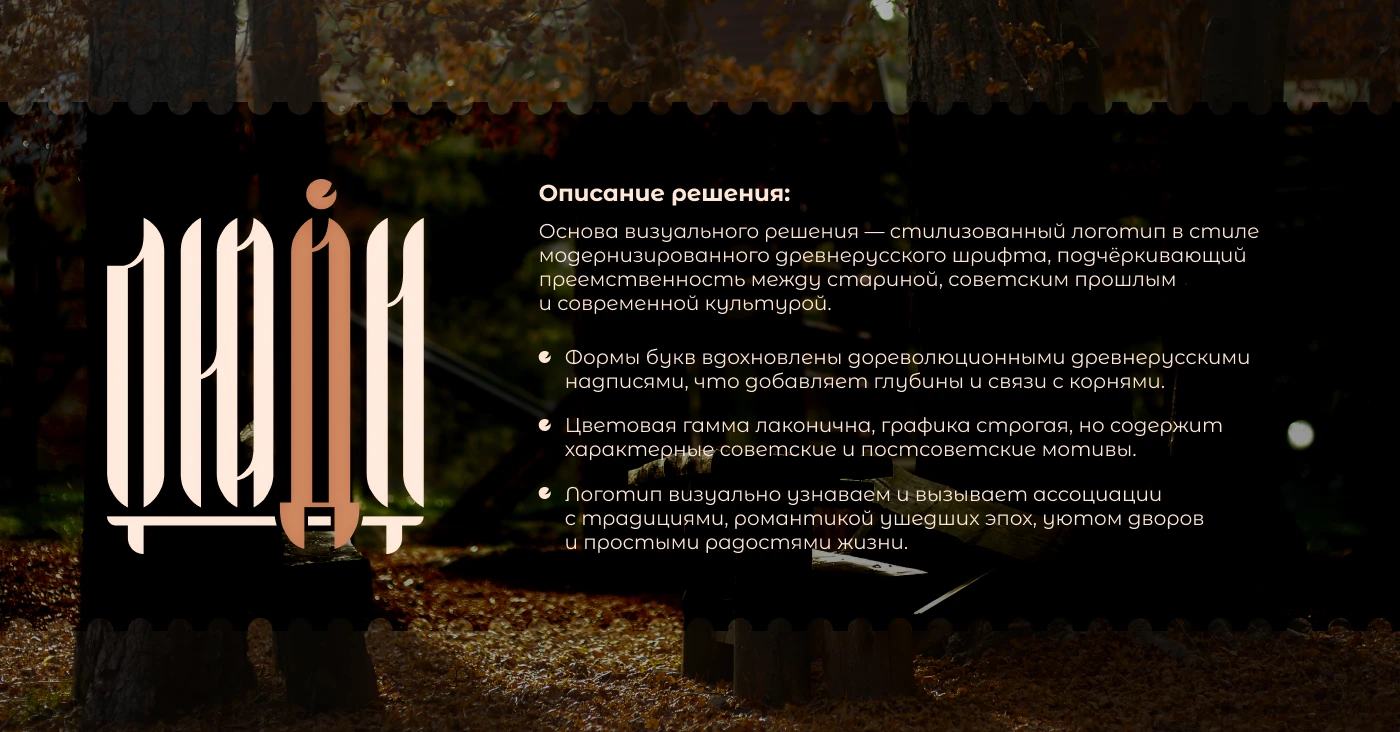 ИСТОРИИ ДВОРОВ (ТУРИЗМ) | CREATIVE CONCEPT (TOURISM) — Изображение №4 — Брендинг на Dprofile