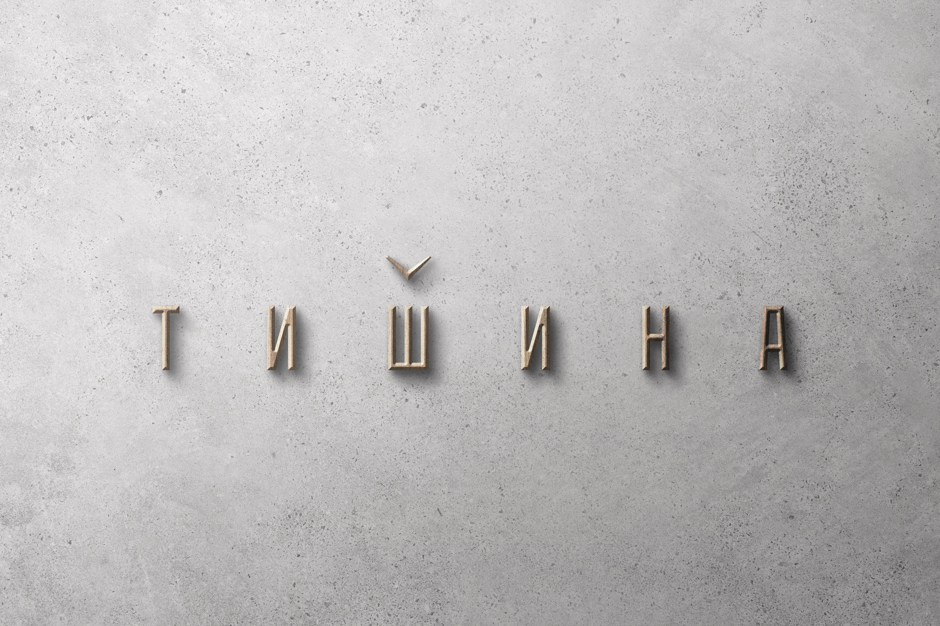 Клубный апарт-комплекс «Тишина» — Изображение №6 — Брендинг на Dprofile