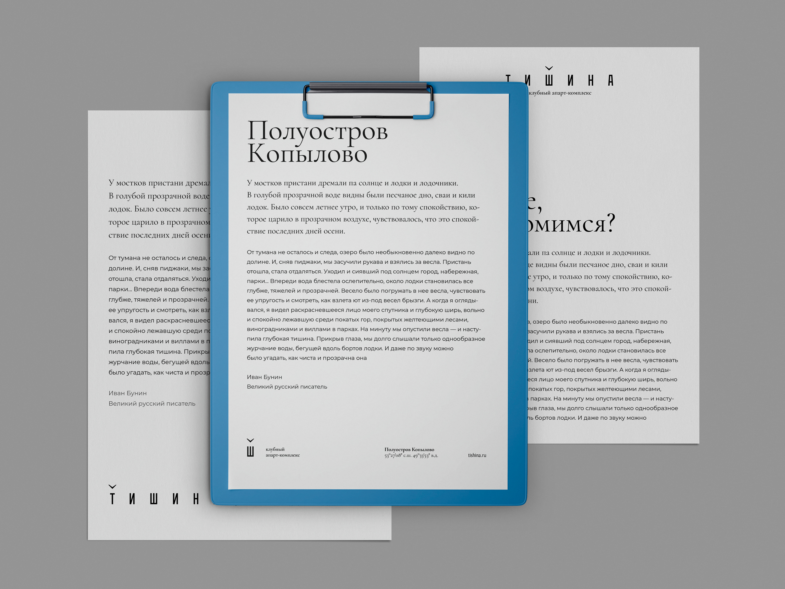 Клубный апарт-комплекс «Тишина» — Изображение №19 — Брендинг на Dprofile