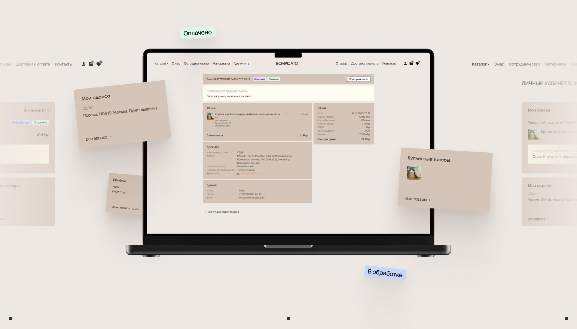 ROMPICATO — Интернет-магазин с личным кабинетом на Tilda — Изображение №5 — Интерфейсы на Dprofile
