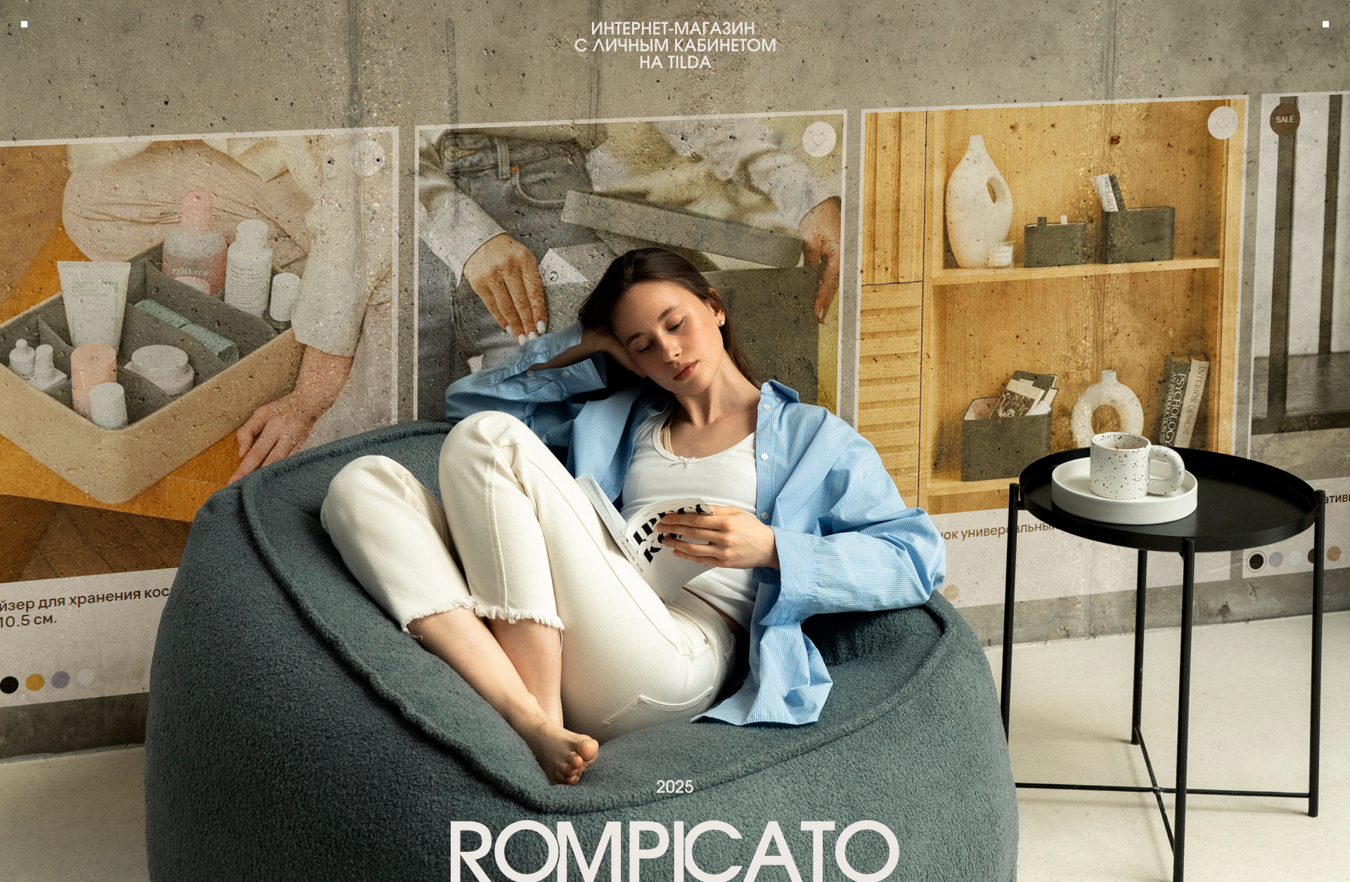 ROMPICATO — Интернет-магазин с личным кабинетом на Tilda — Изображение №1 — Интерфейсы на Dprofile