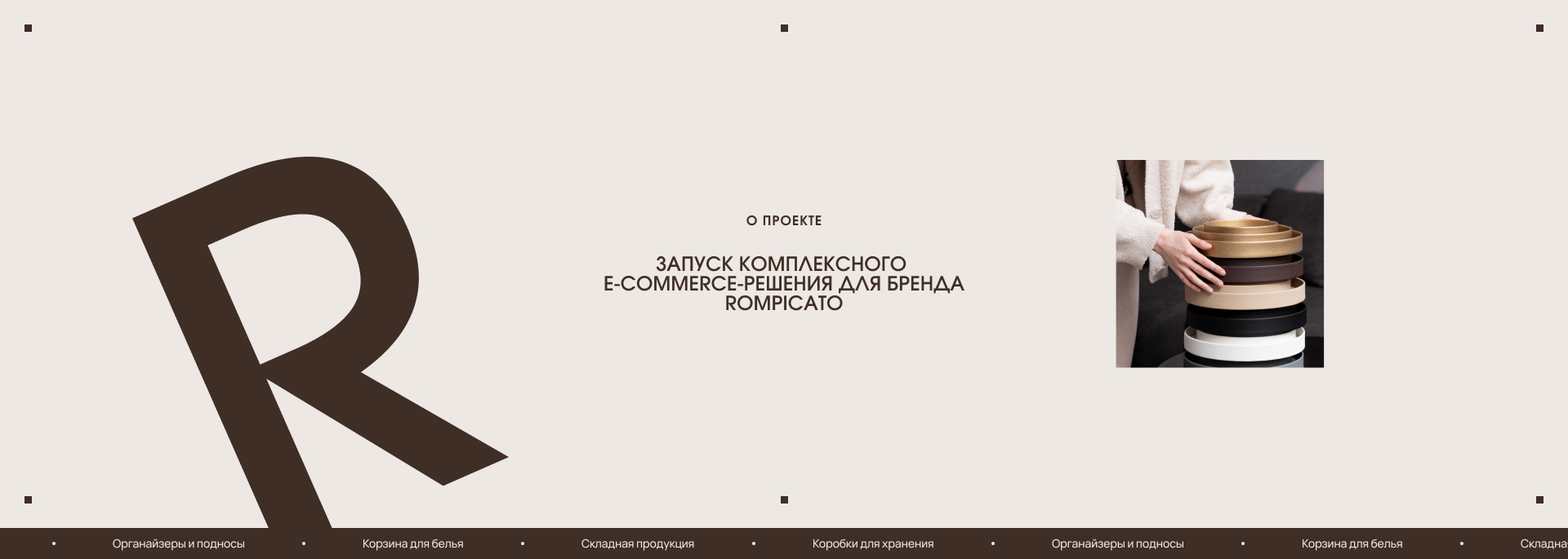 ROMPICATO — Интернет-магазин с личным кабинетом на Tilda — Изображение №2 — Интерфейсы на Dprofile