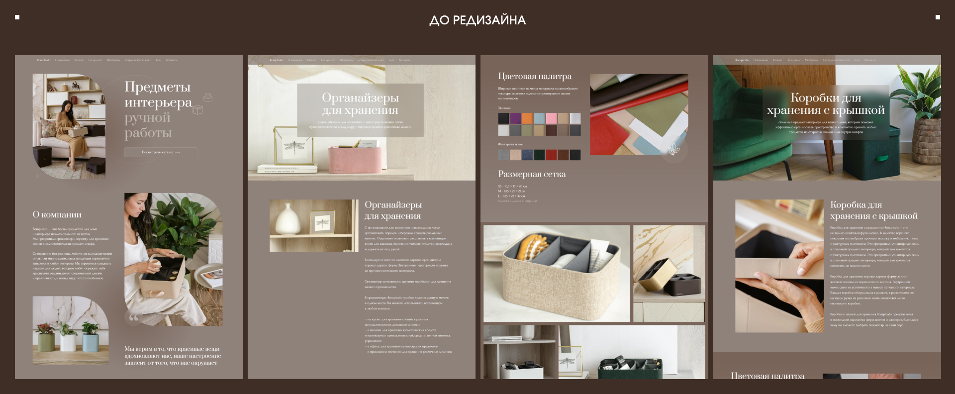 ROMPICATO — Интернет-магазин с личным кабинетом на Tilda — Изображение №3 — Интерфейсы на Dprofile