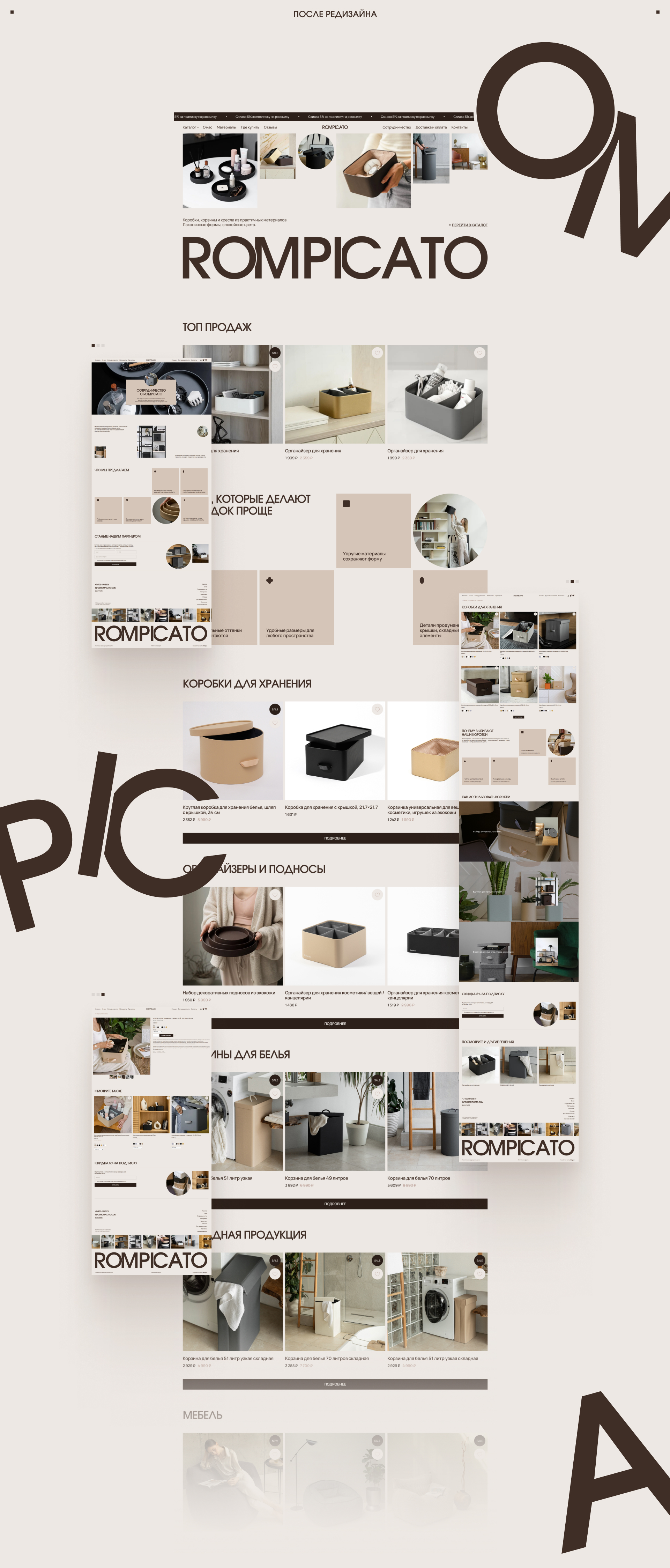 ROMPICATO — Интернет-магазин с личным кабинетом на Tilda — Изображение №4 — Интерфейсы на Dprofile