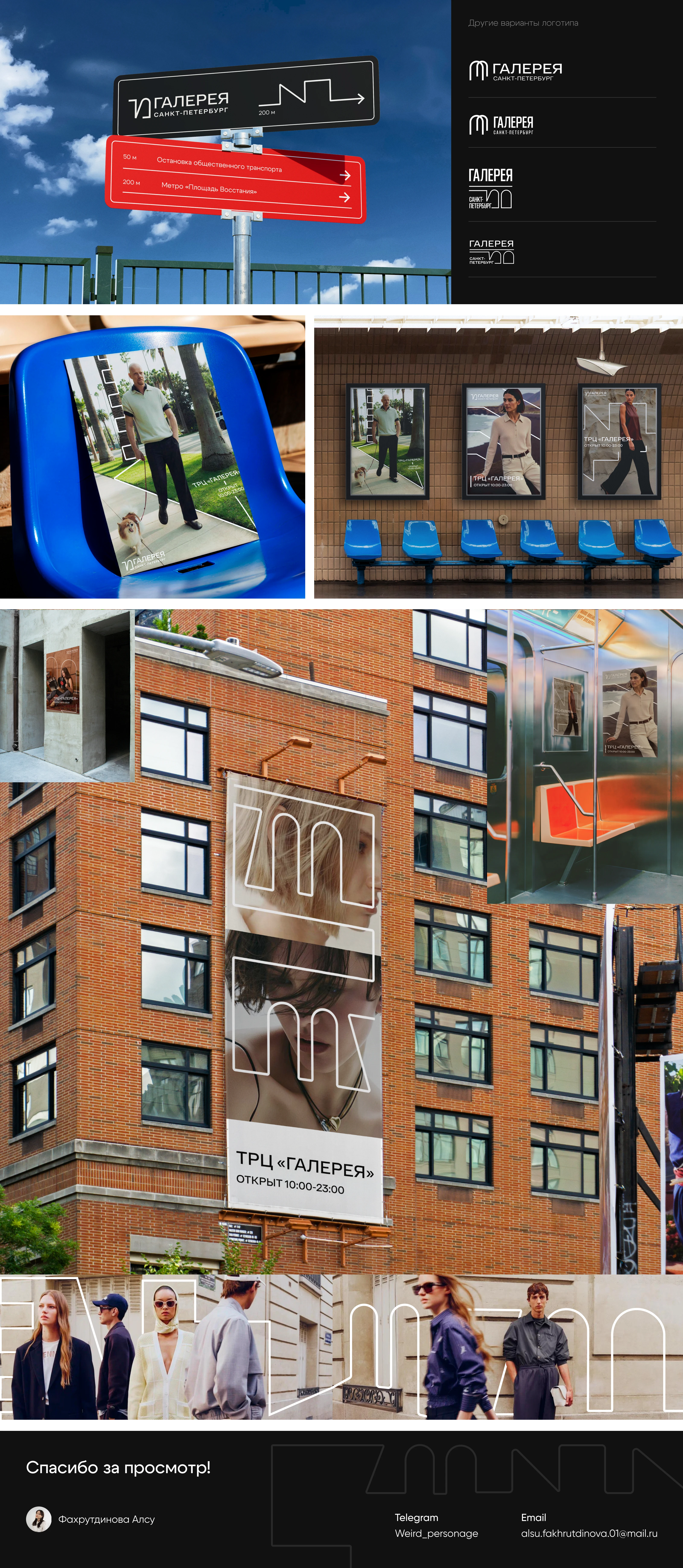 Концепция айдентики для ТРЦ «Галерея»» — Изображение №4 — Брендинг, Графика на Dprofile