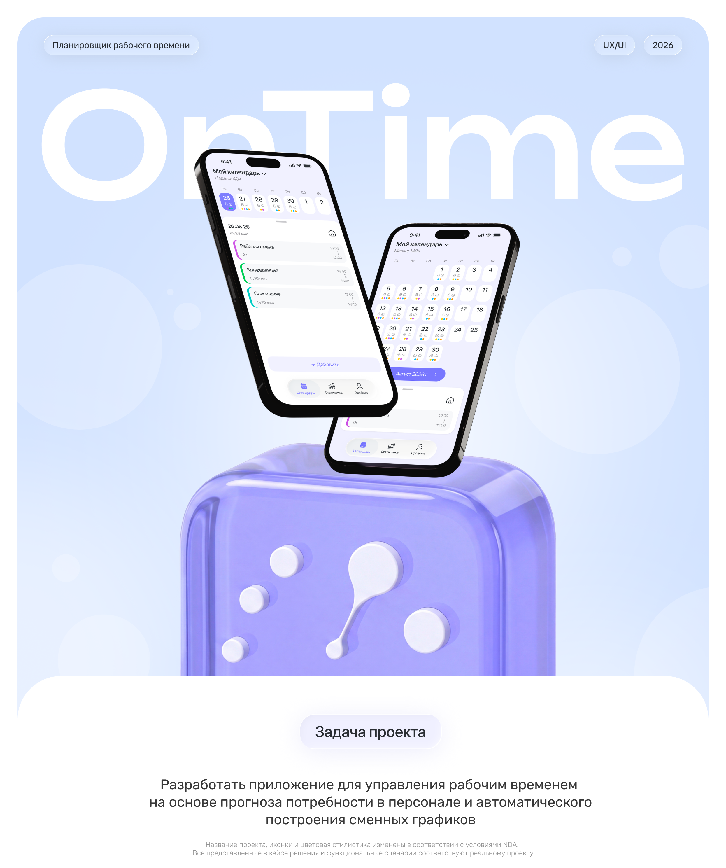 Mobile app|Planning work shifts|UX/UI — Изображение №1 — Интерфейсы на Dprofile