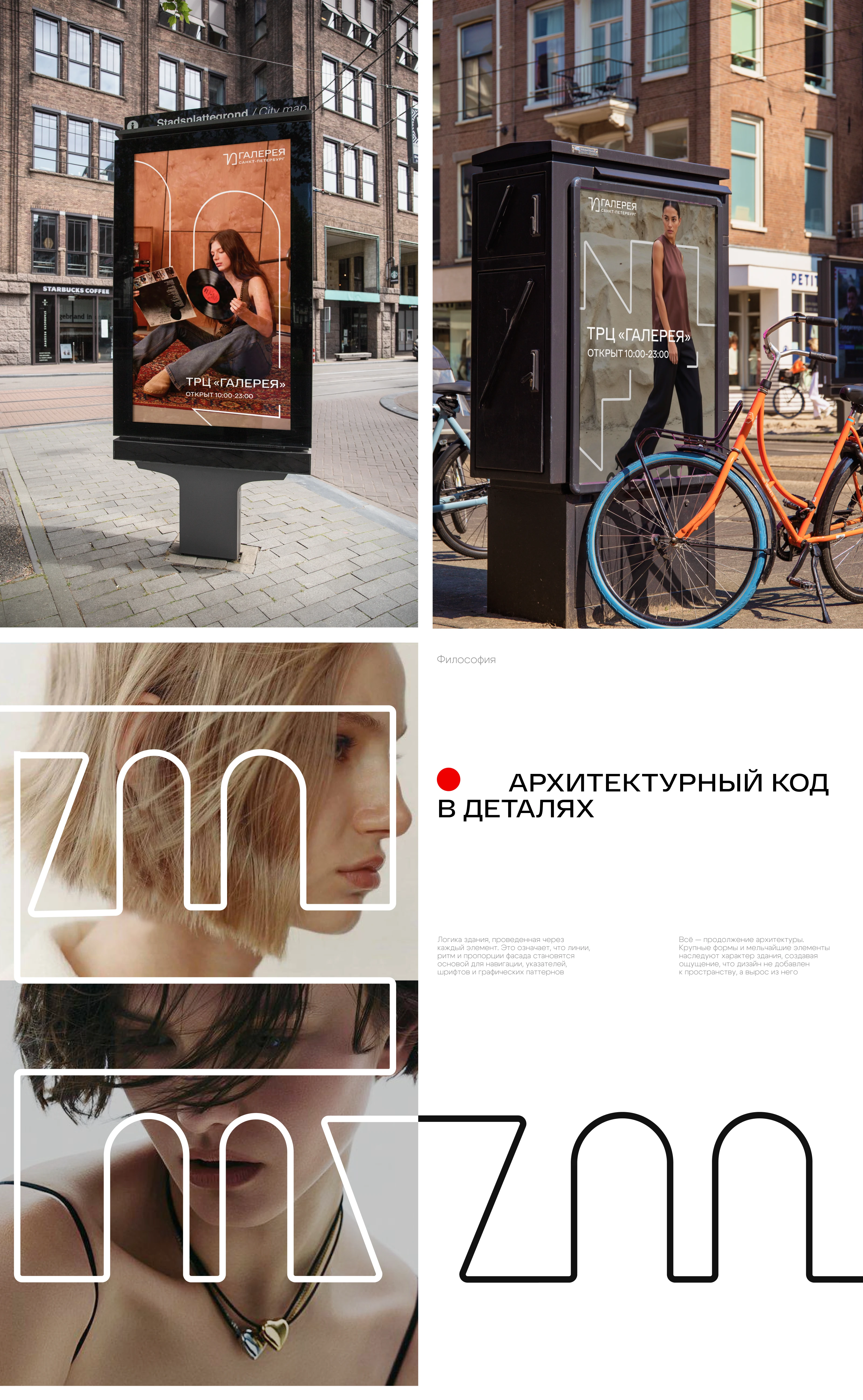 Концепция айдентики для ТРЦ «Галерея»» — Изображение №3 — Брендинг, Графика на Dprofile