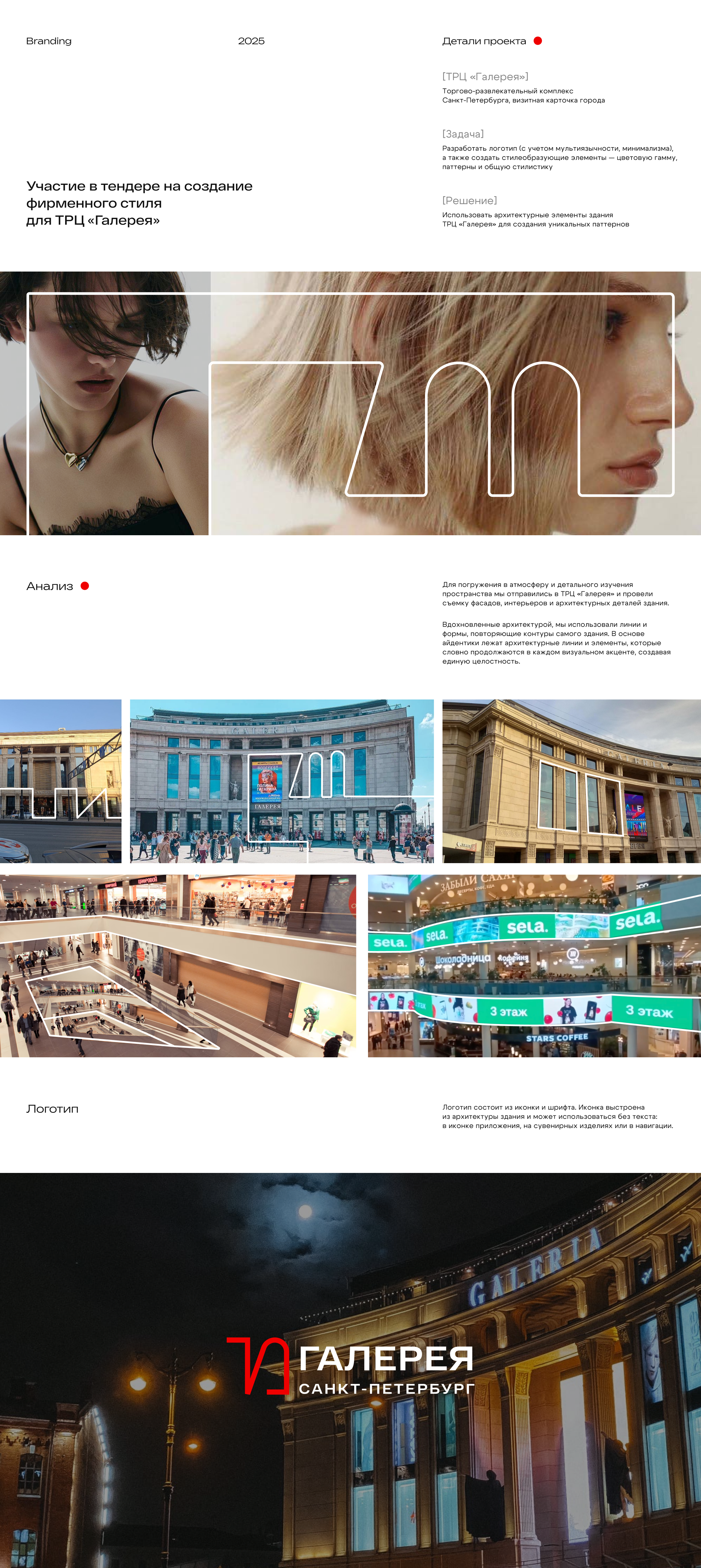 Концепция айдентики для ТРЦ «Галерея»» — Изображение №1 — Брендинг, Графика на Dprofile